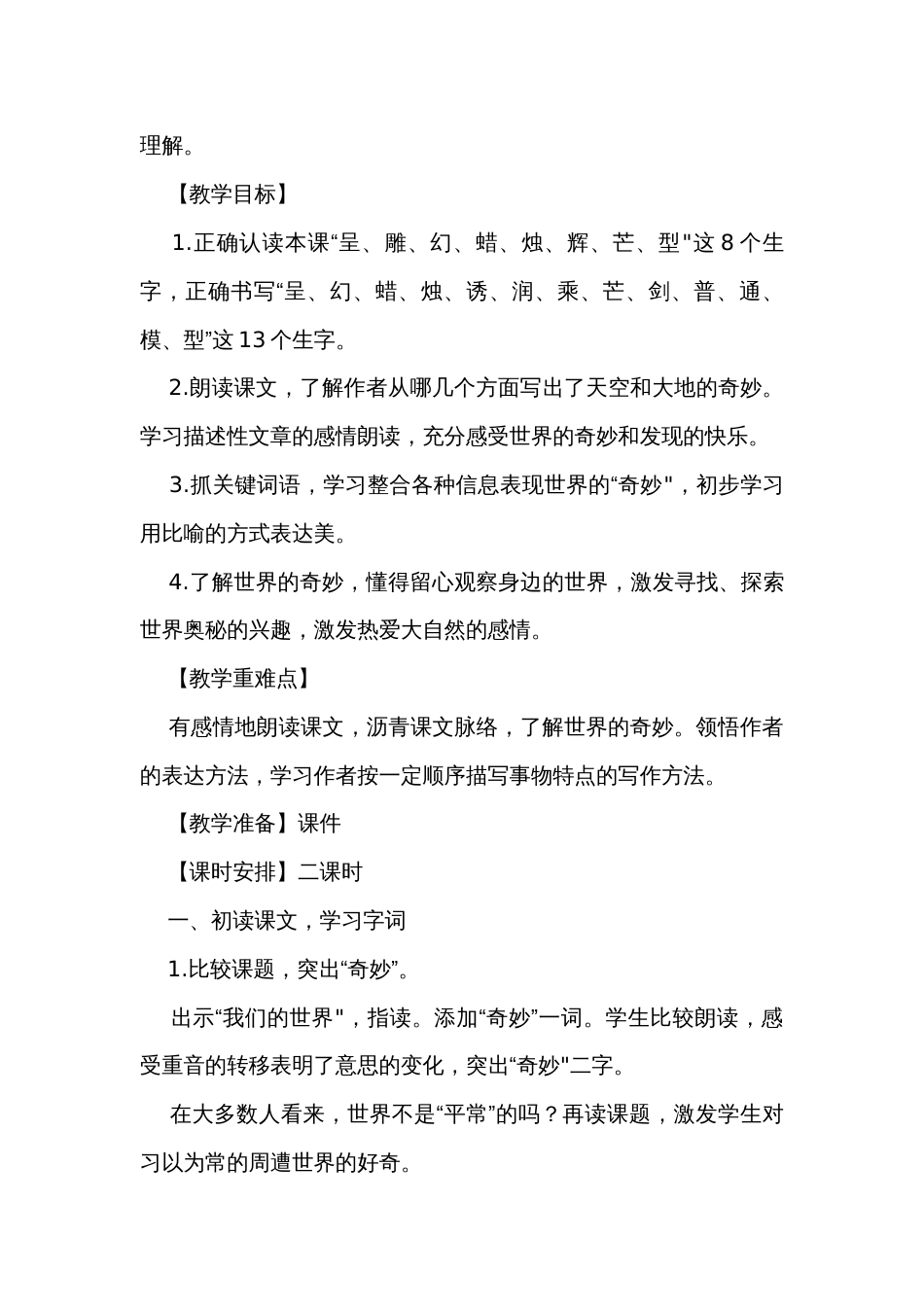 《我们的奇妙世界》公开课一等奖创新教学设计_第2页