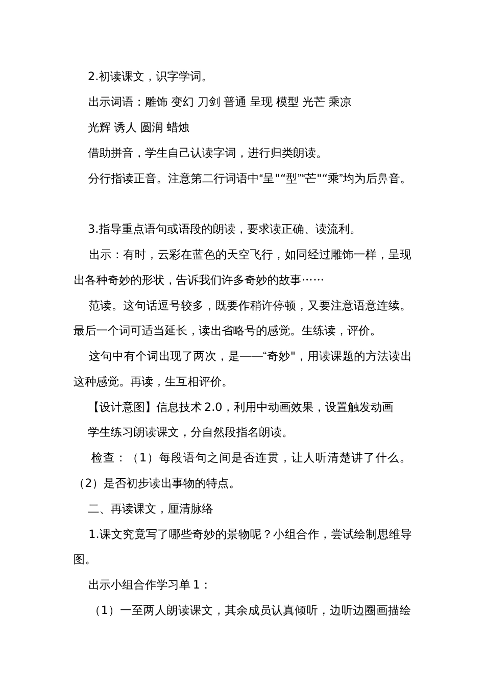 《我们的奇妙世界》公开课一等奖创新教学设计_第3页