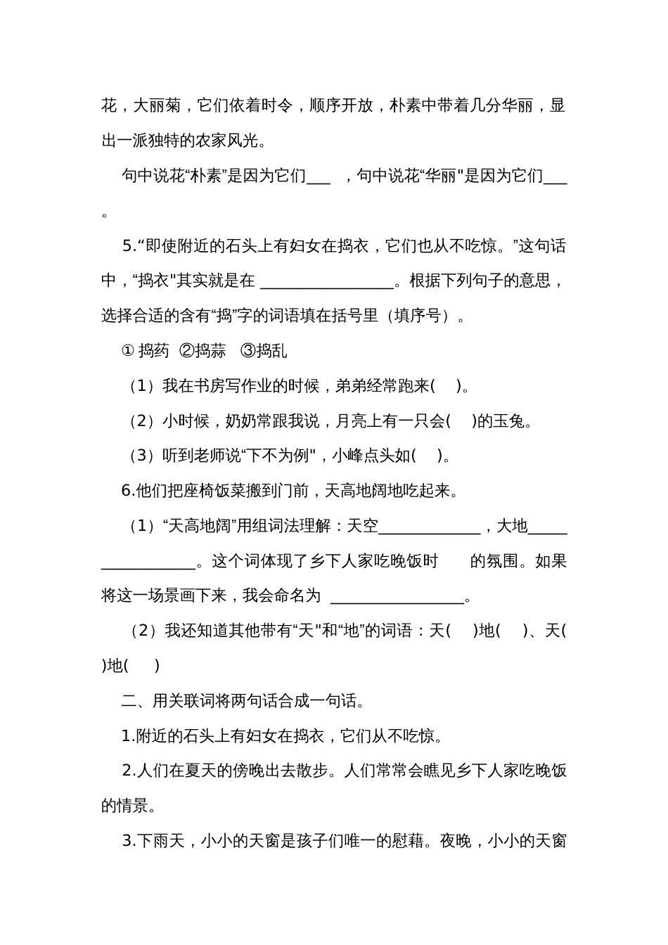 统编版四年级语文下册第一单元-句子专项练（含答案）_第2页