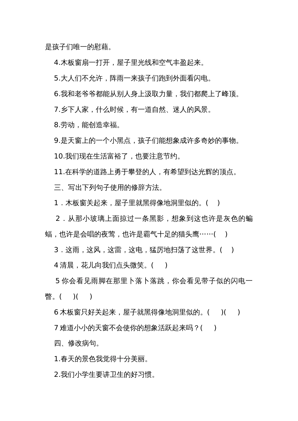 统编版四年级语文下册第一单元-句子专项练（含答案）_第3页