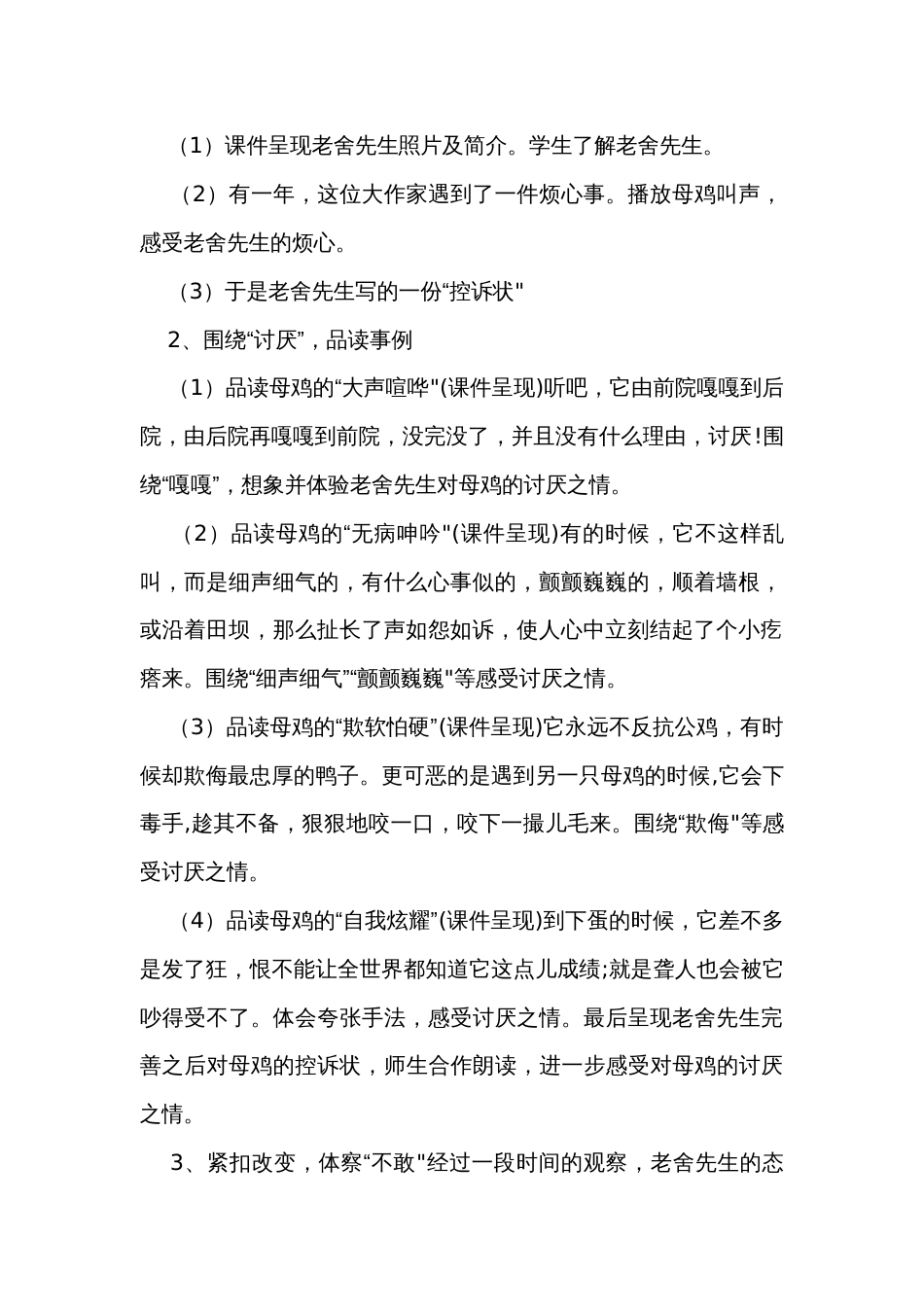 14《母鸡》公开课一等奖创新教学设计_第2页