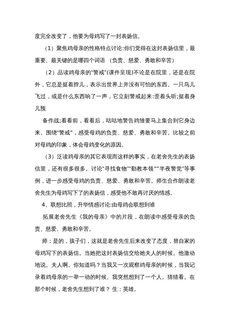 14《母鸡》公开课一等奖创新教学设计_第3页