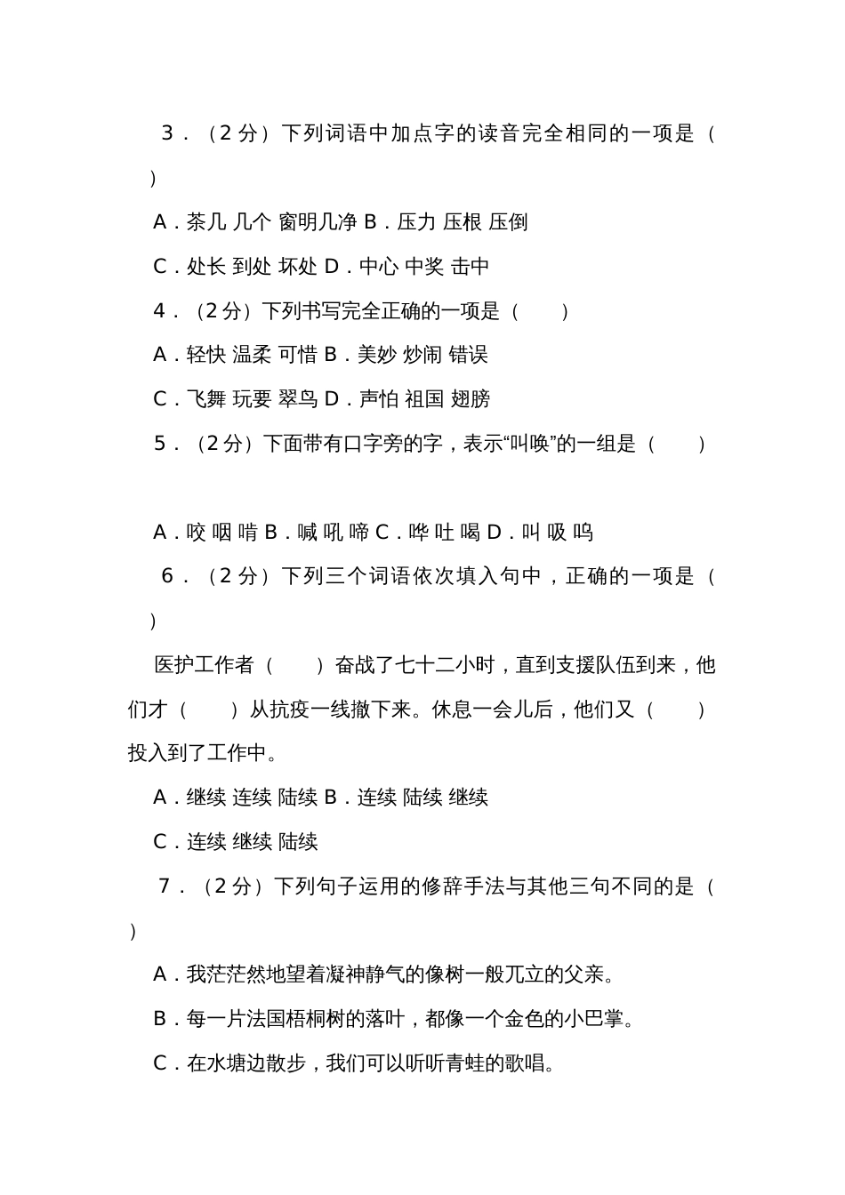 硚口区三年级上学期期末考试语文试题（含答案）_第2页