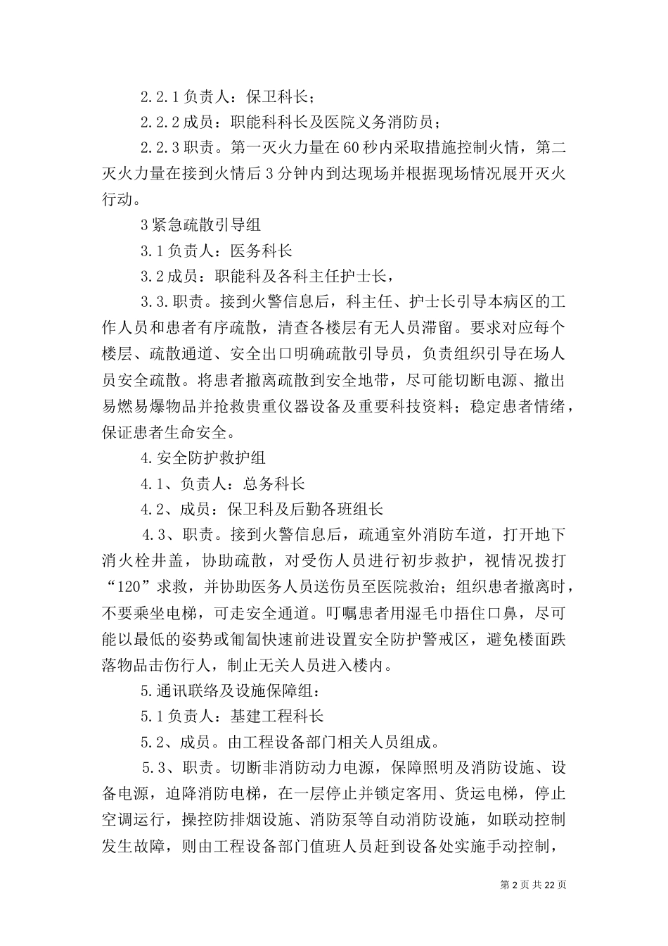医院火灾应急预案（二）_第2页