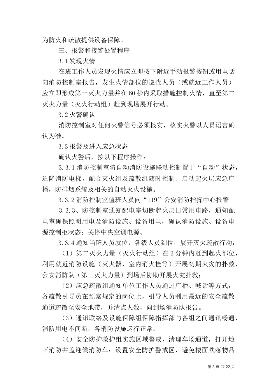 医院火灾应急预案（二）_第3页