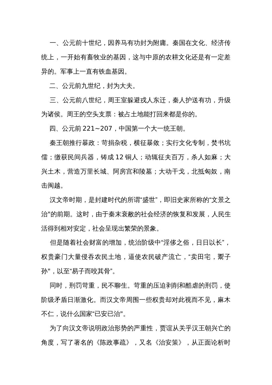 1《过秦论 》公开课一等奖创新教学设计统编版选择性必修中册_第3页