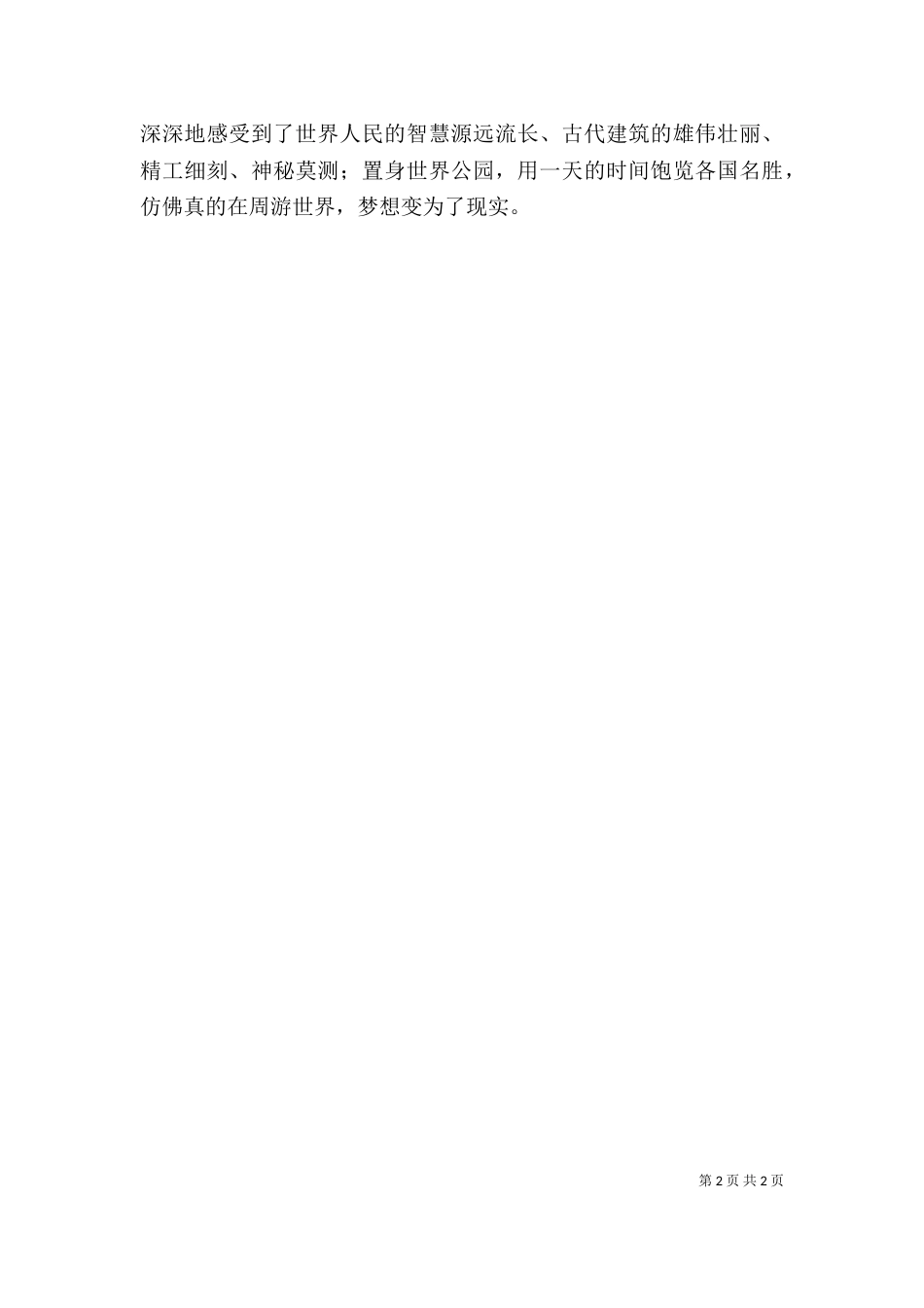 游龙沙公园有感（一）_第2页
