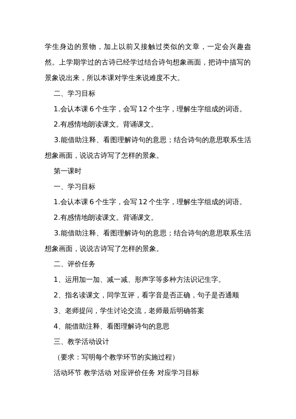 《古诗三首》简案设计_第3页