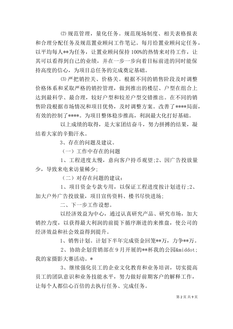年终述职报告范文格式_第2页