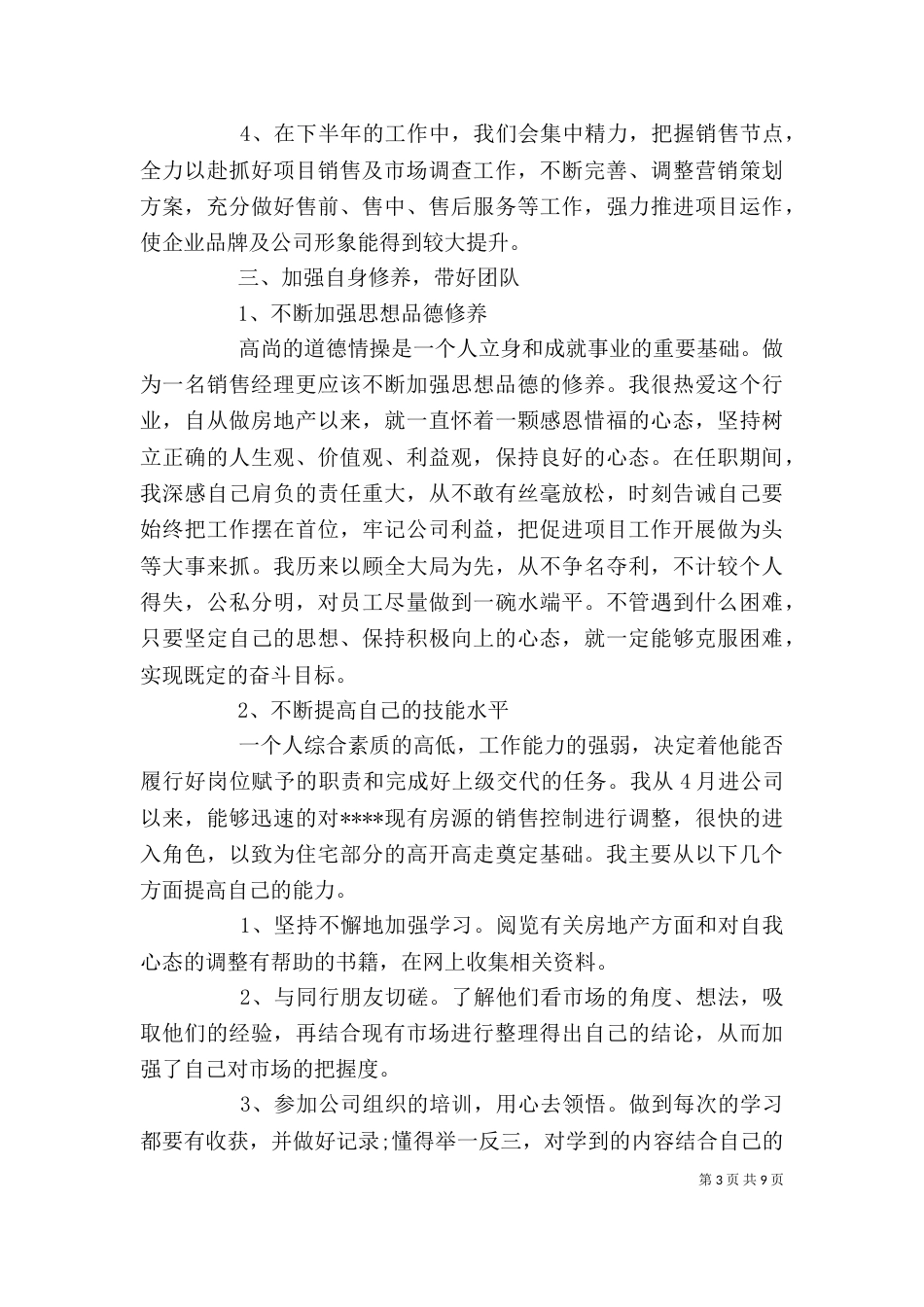 年终述职报告范文格式_第3页