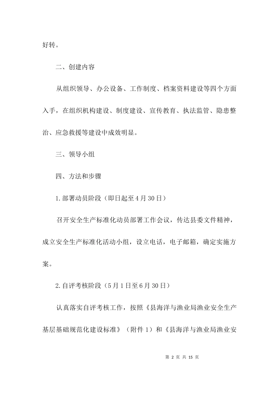 安全生产标准化工作实施方案3篇_第2页