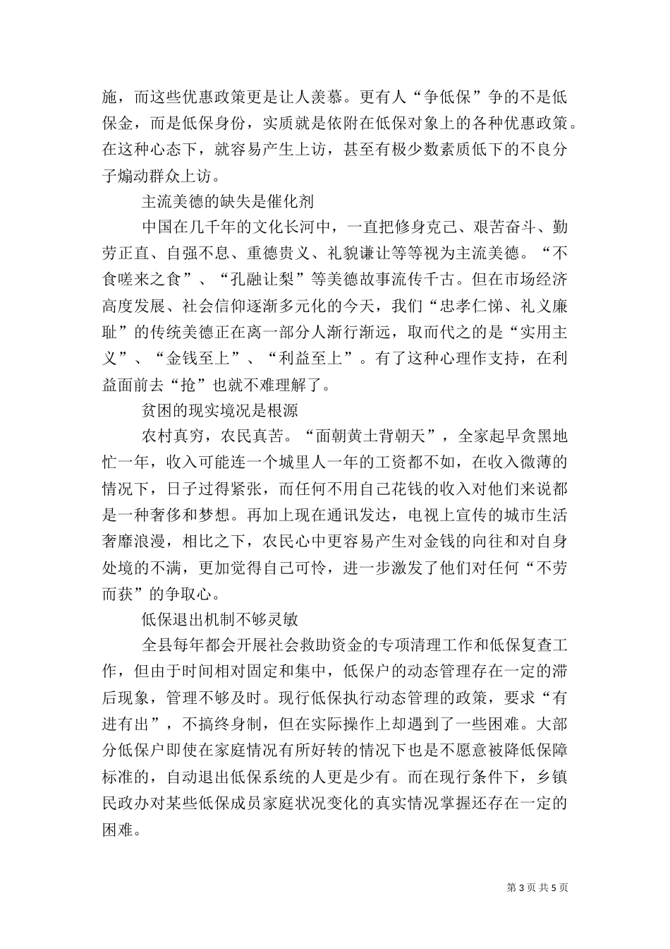 农村低保工作调研报告（一）_第3页