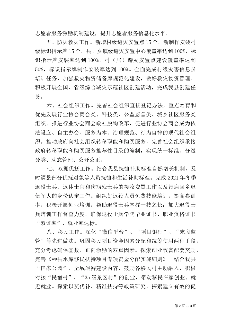 民政局2021年工作计划_第2页
