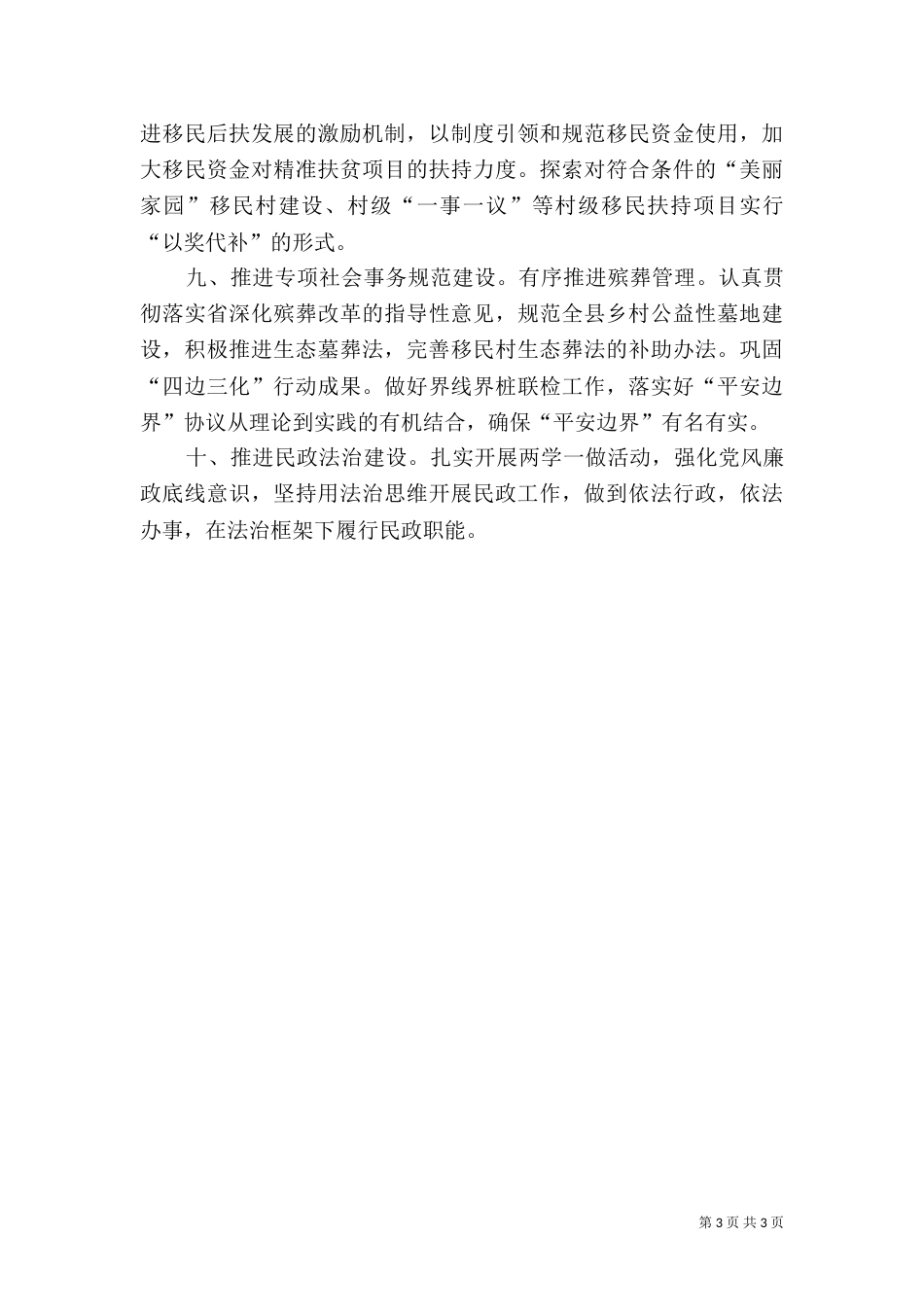 民政局2021年工作计划_第3页