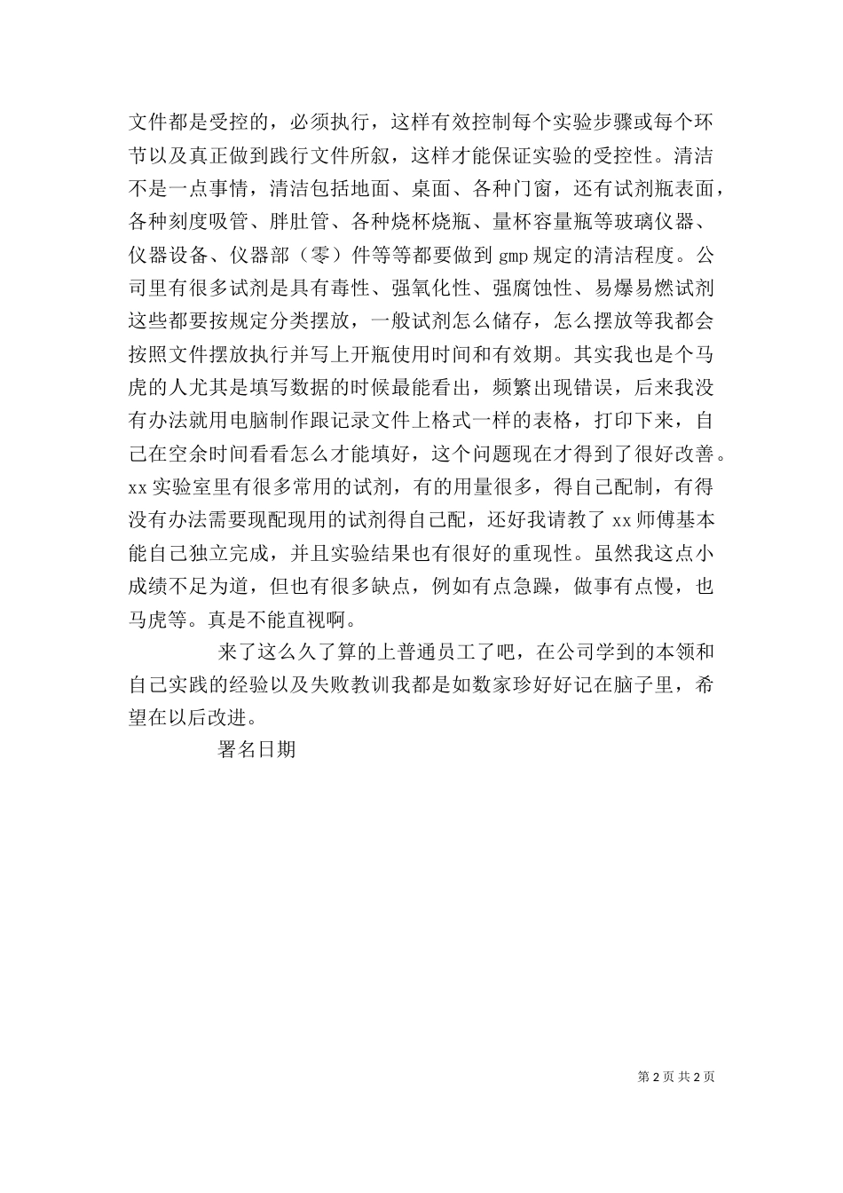 质量部个人工作总结（三）_第2页