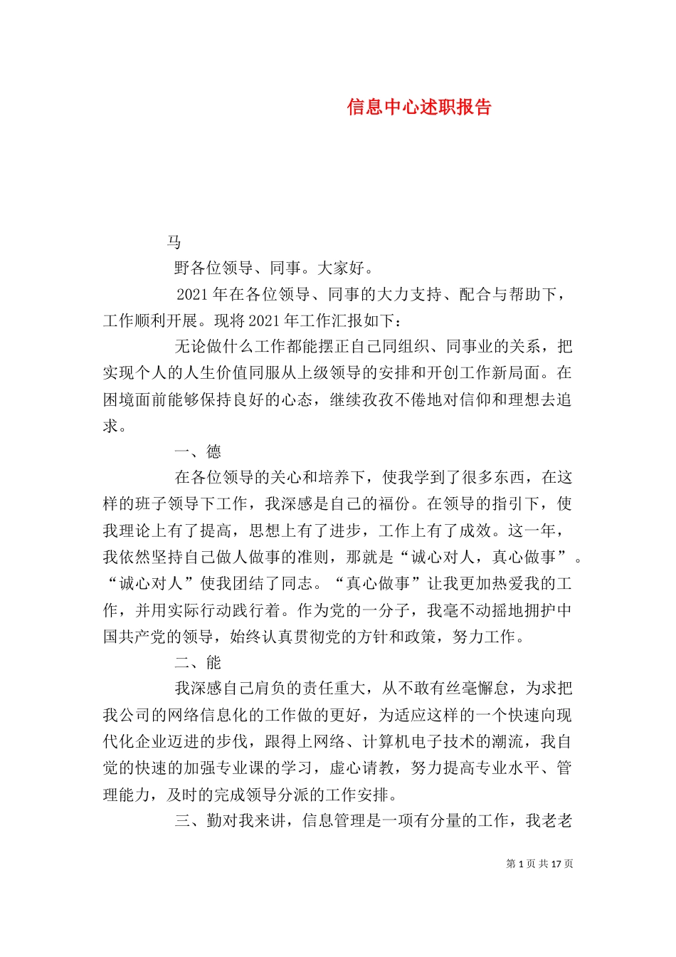 信息中心述职报告_第1页