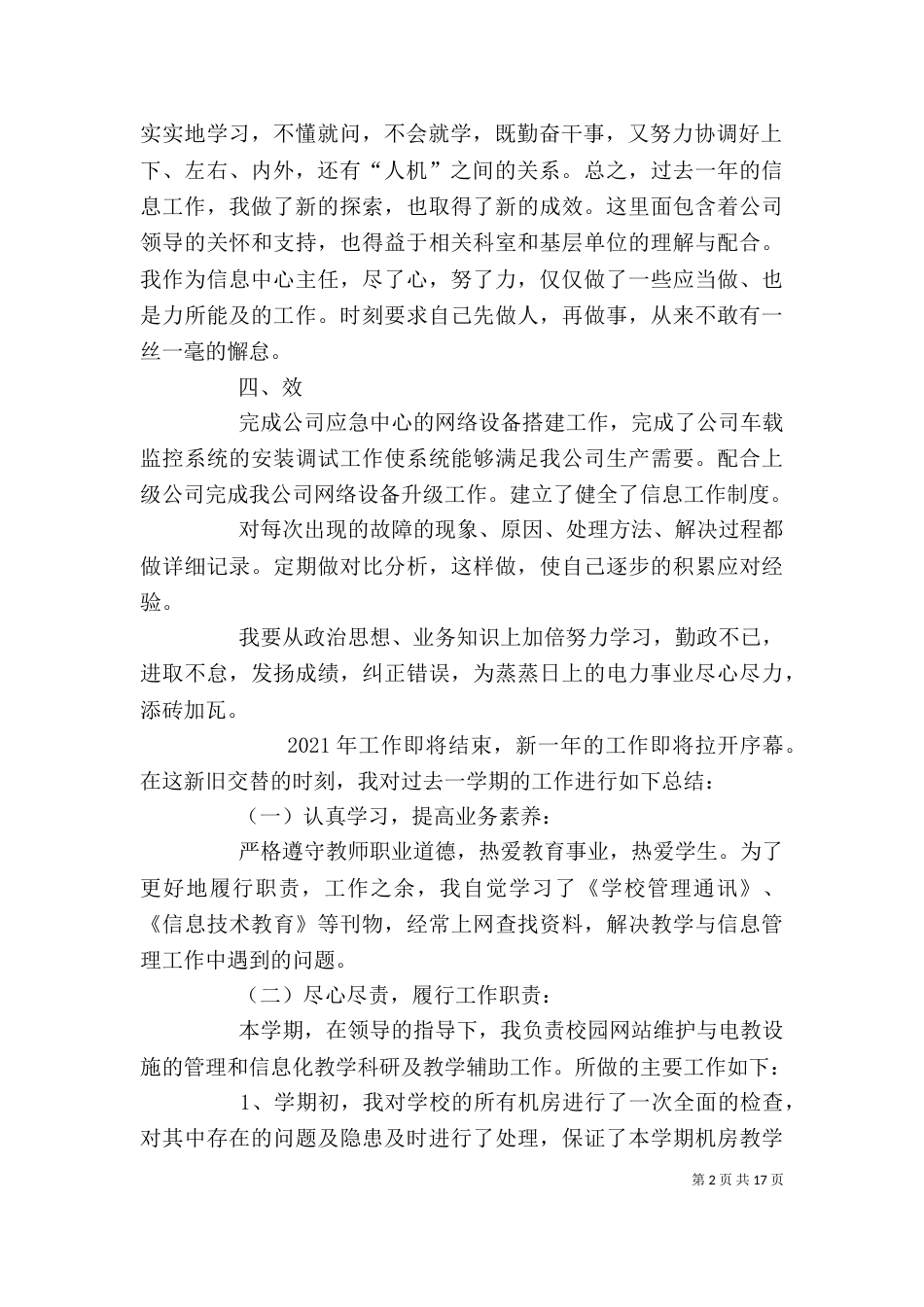 信息中心述职报告_第2页