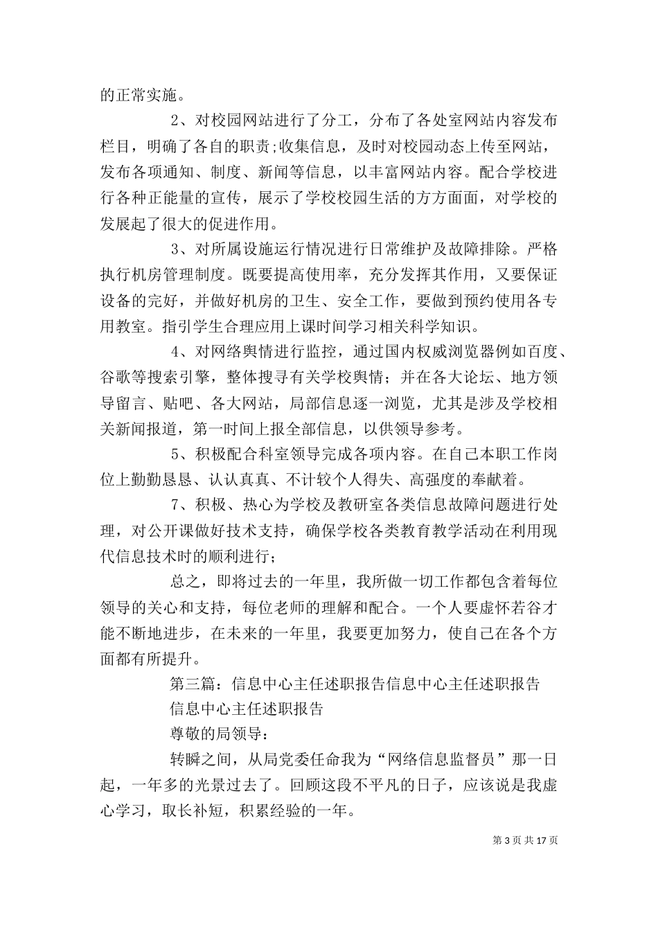 信息中心述职报告_第3页