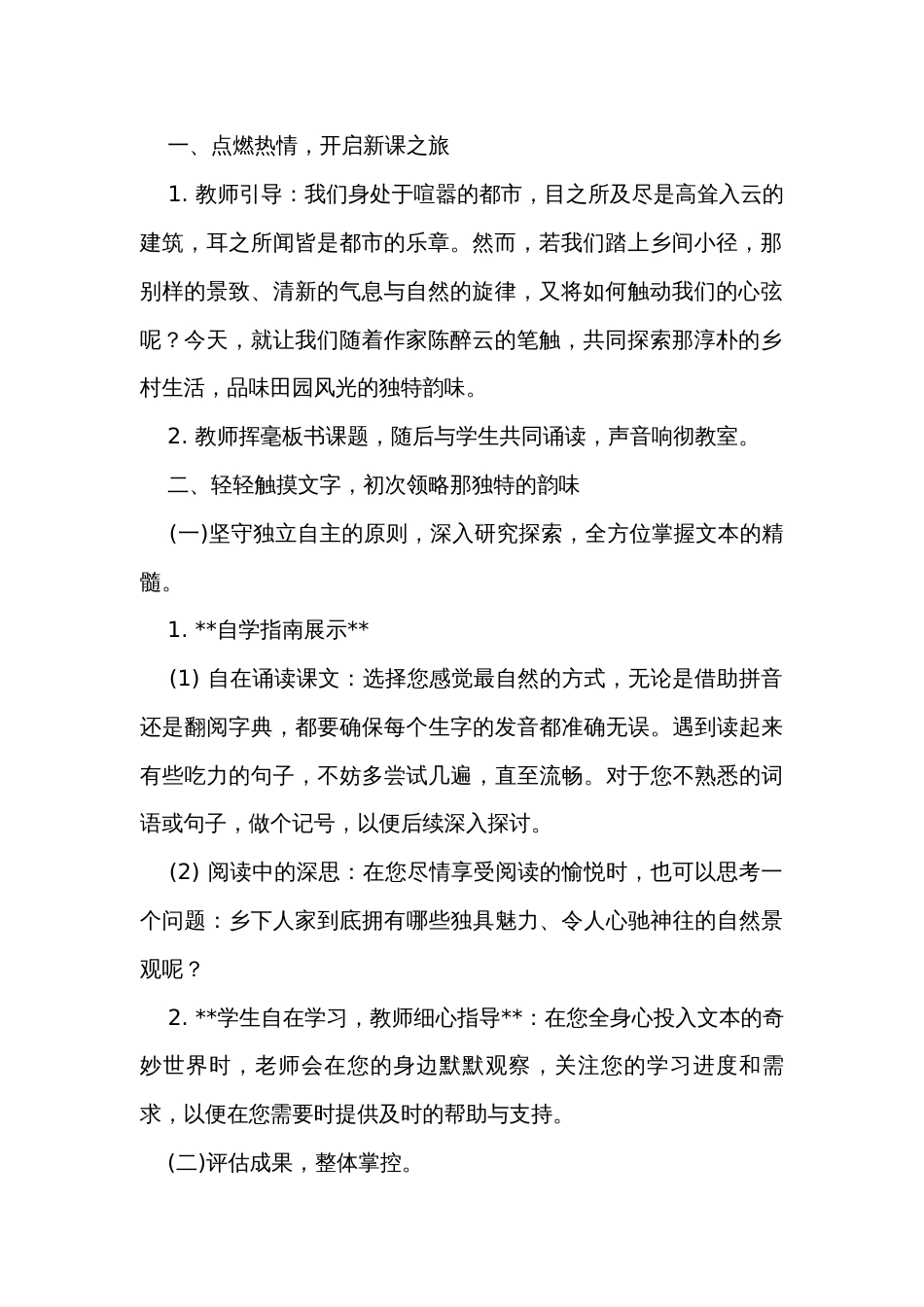 2 乡下人家  公开课一等奖创新教学设计_第2页