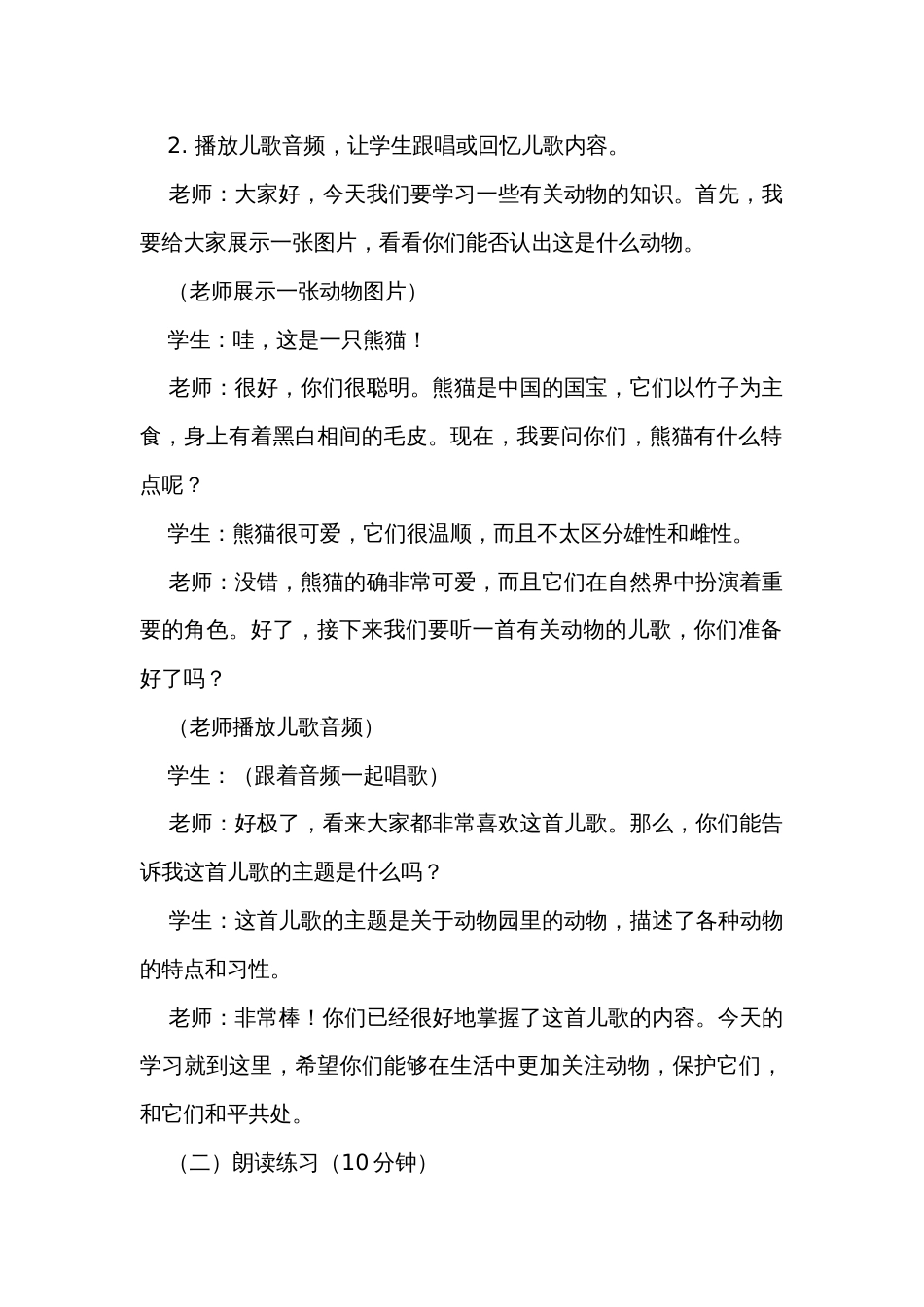 5动物儿歌 第二课时 公开课一等奖创新教学设计_第2页