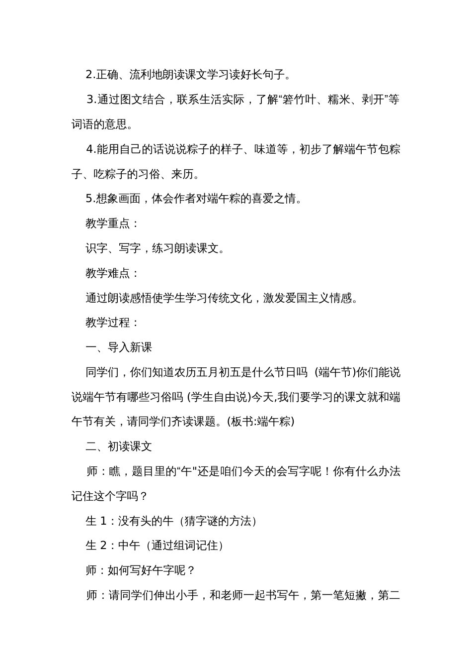 9端午粽 公开课一等奖创新教学设计_1_第2页