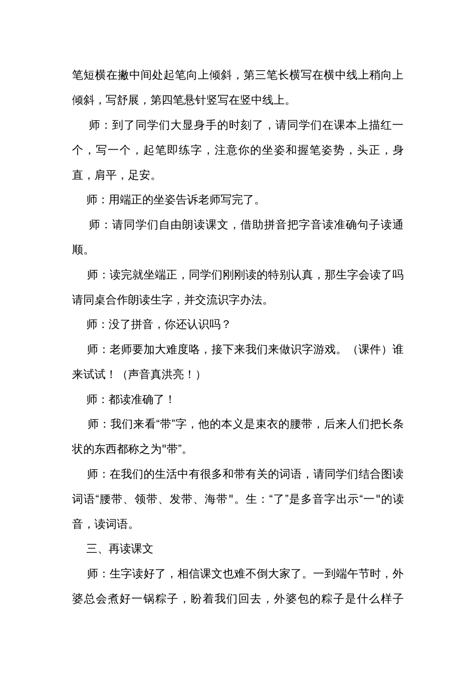 9端午粽 公开课一等奖创新教学设计_1_第3页