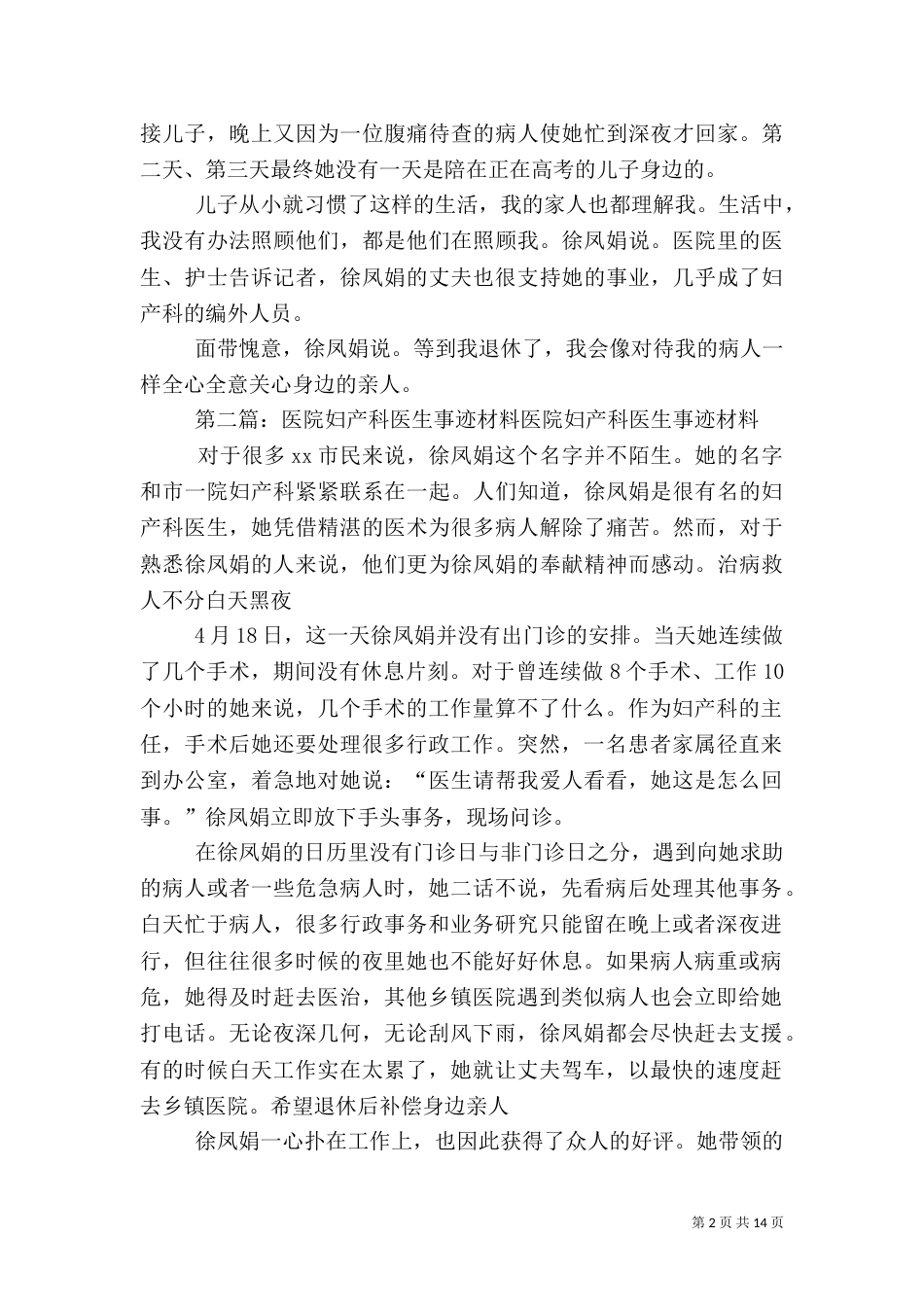 医院妇产科医生先进事迹材料_第2页