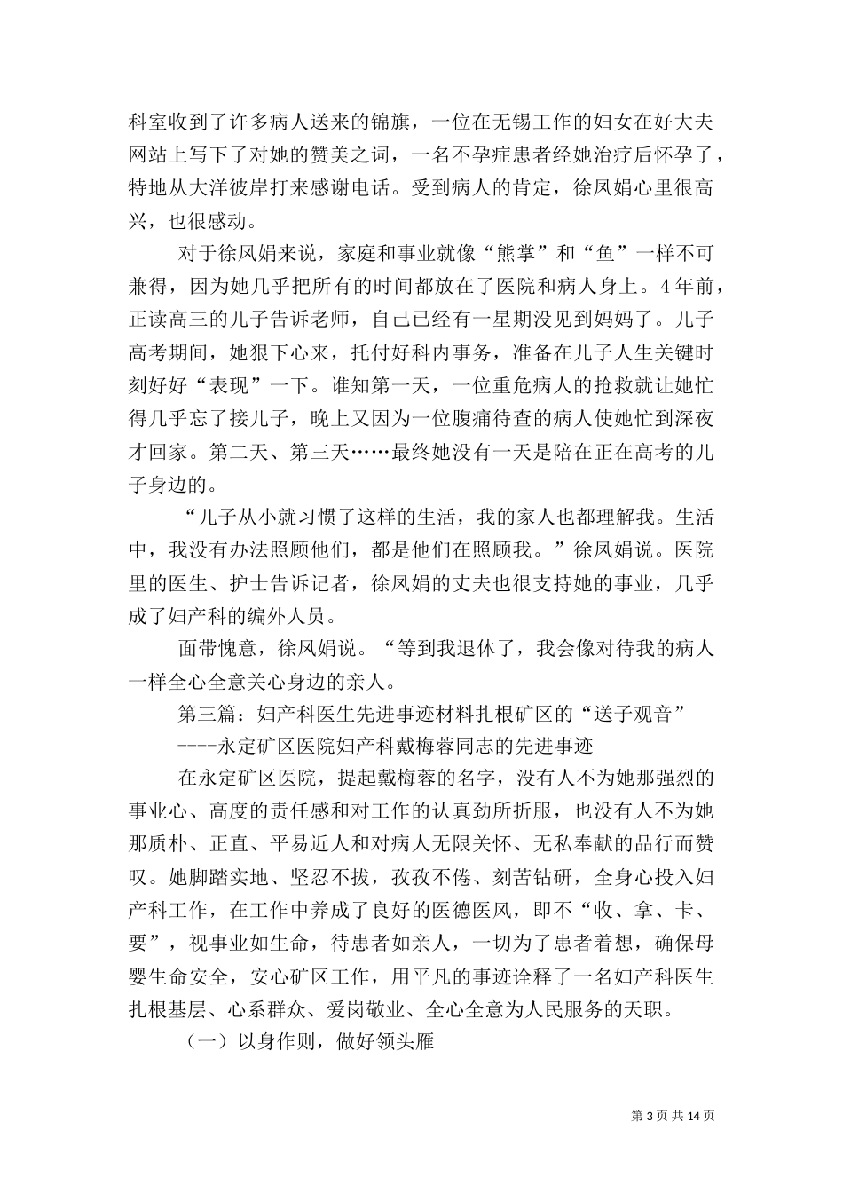 医院妇产科医生先进事迹材料_第3页