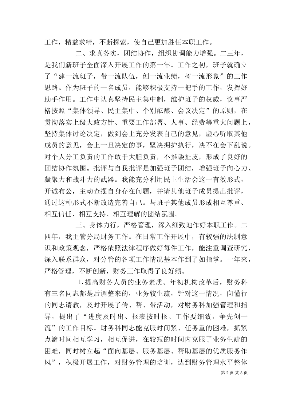 述职报告公务员)_第2页