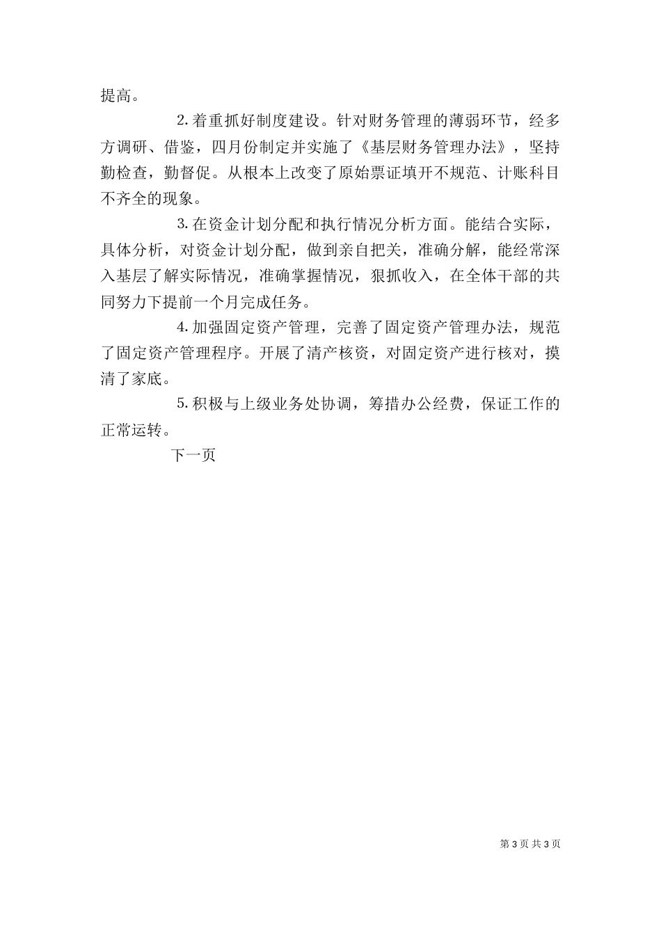 述职报告公务员)_第3页