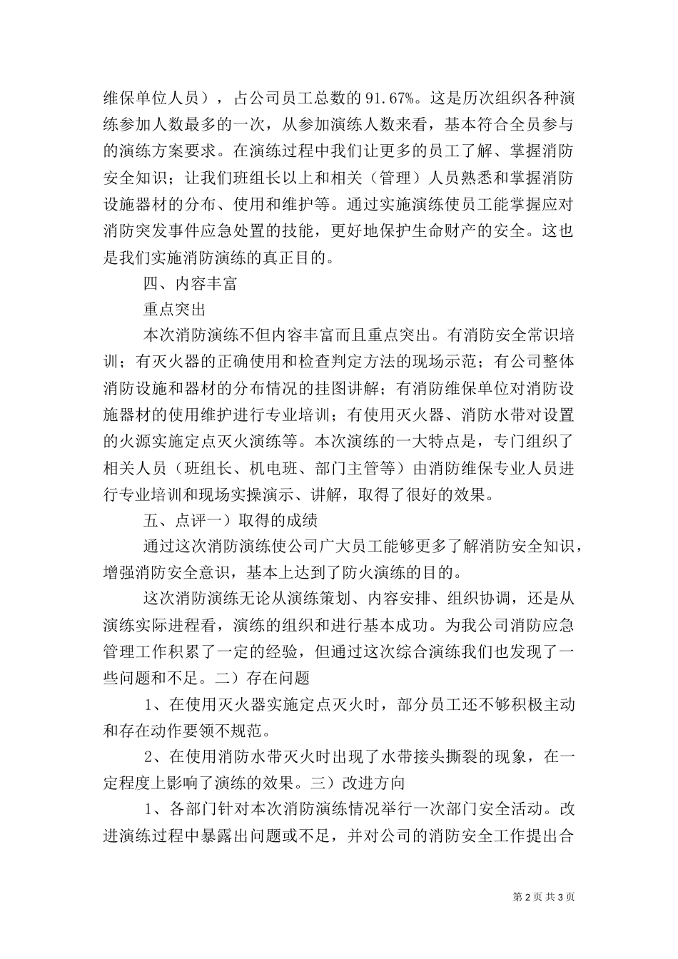 消防应急演练总结大全（三）_第2页