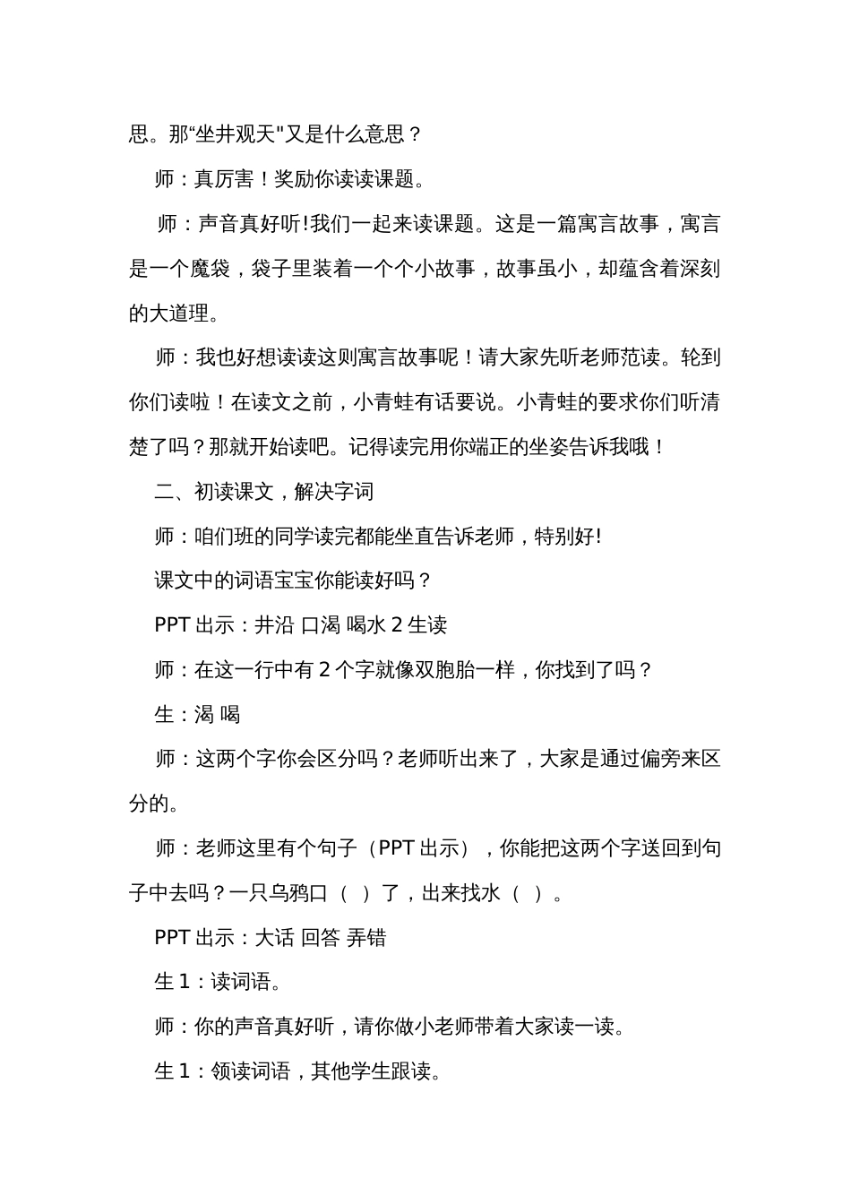 12 坐井观天 公开课一等奖创新教学设计_第2页