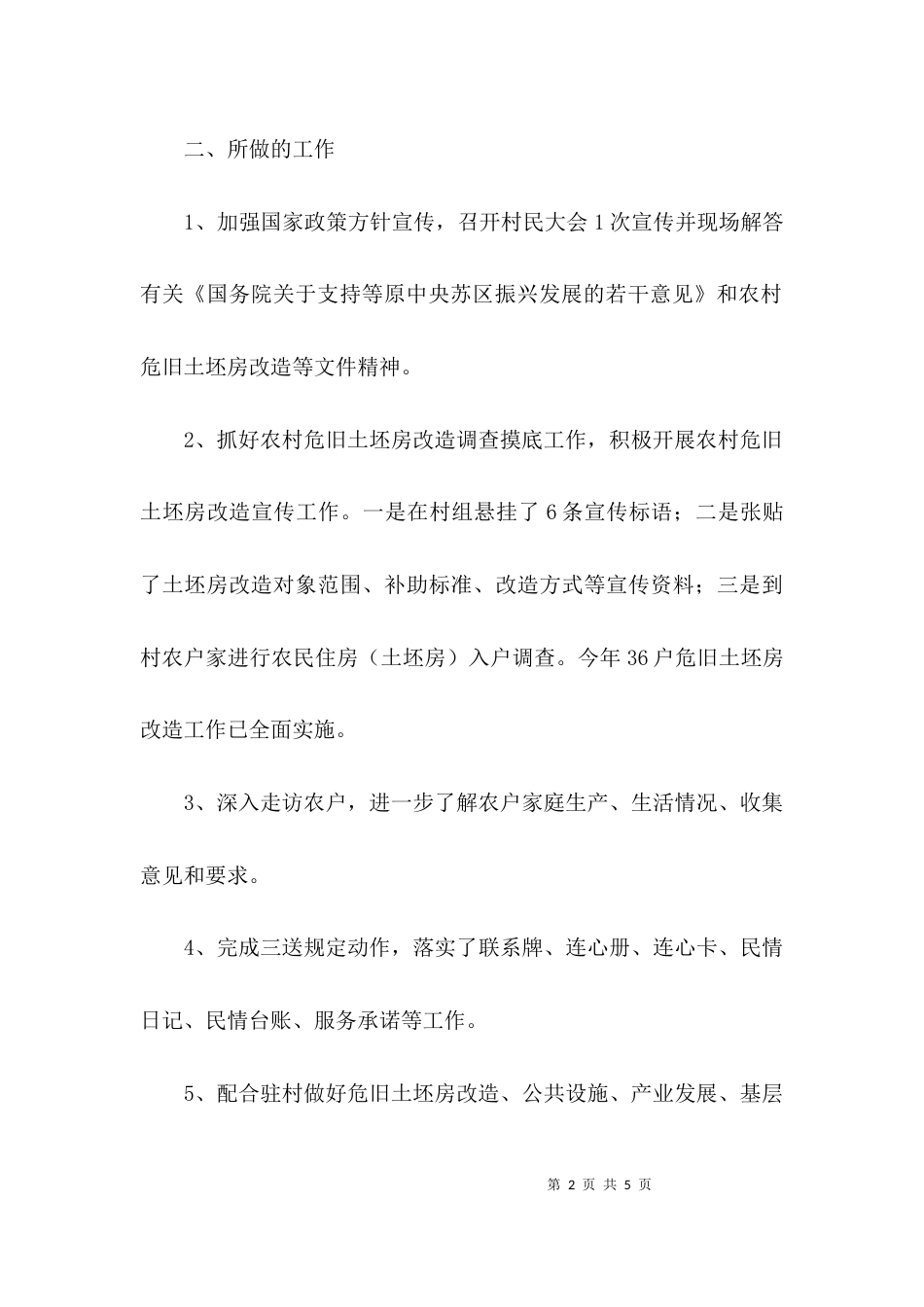 （精选）关于三送工作开展情况的自查报告_第2页