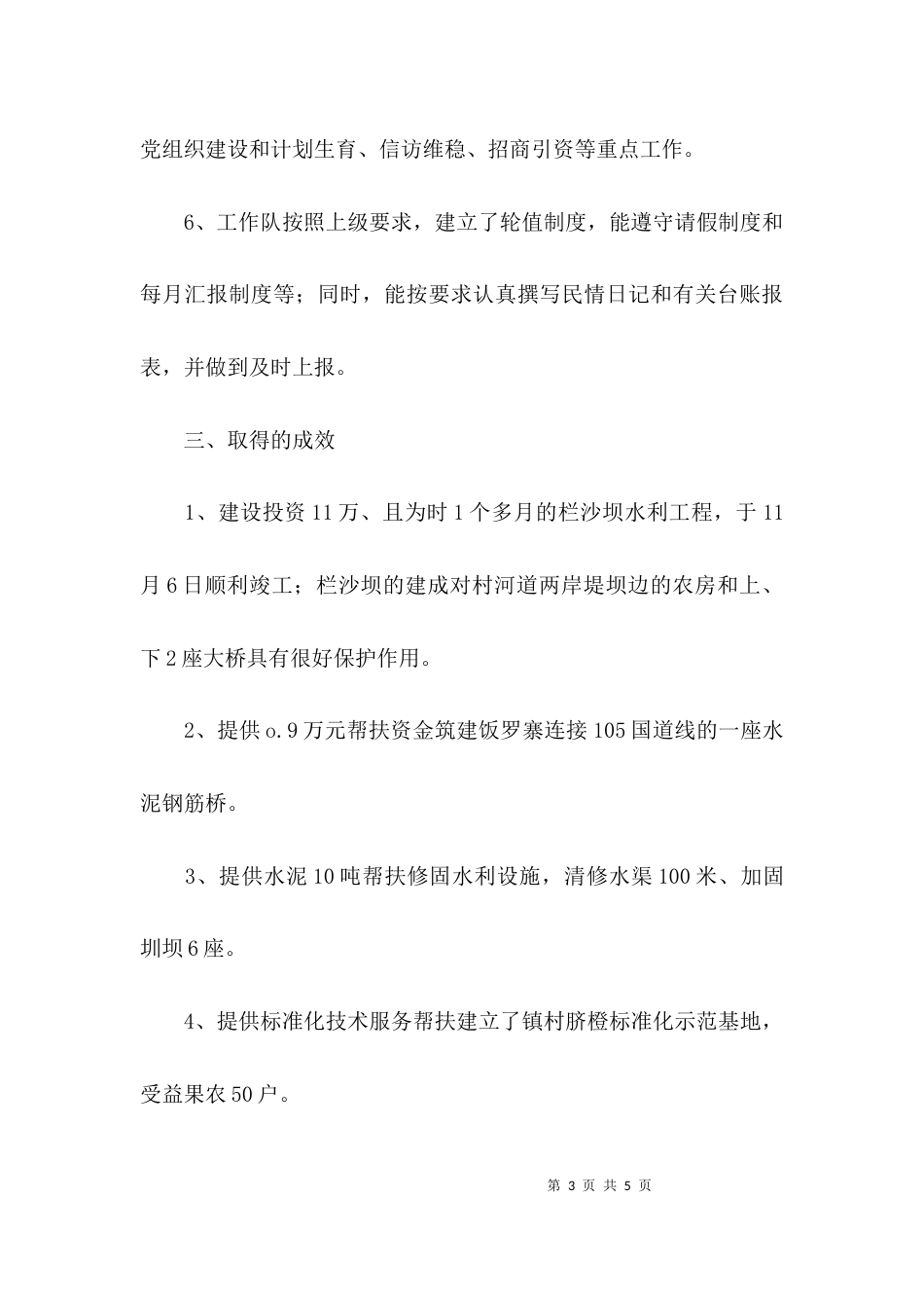 （精选）关于三送工作开展情况的自查报告_第3页