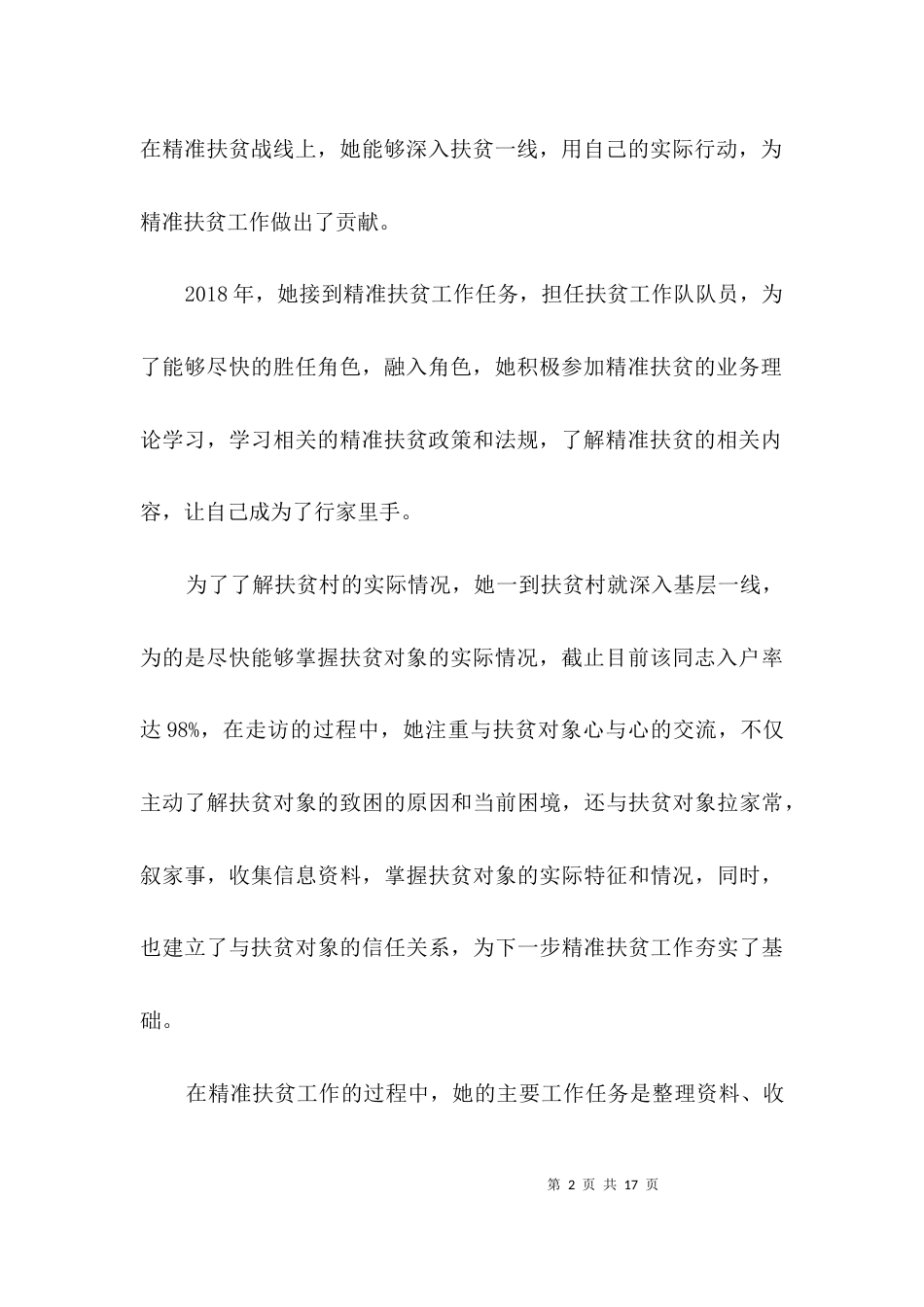 精准扶贫个人先进材料3篇_第2页