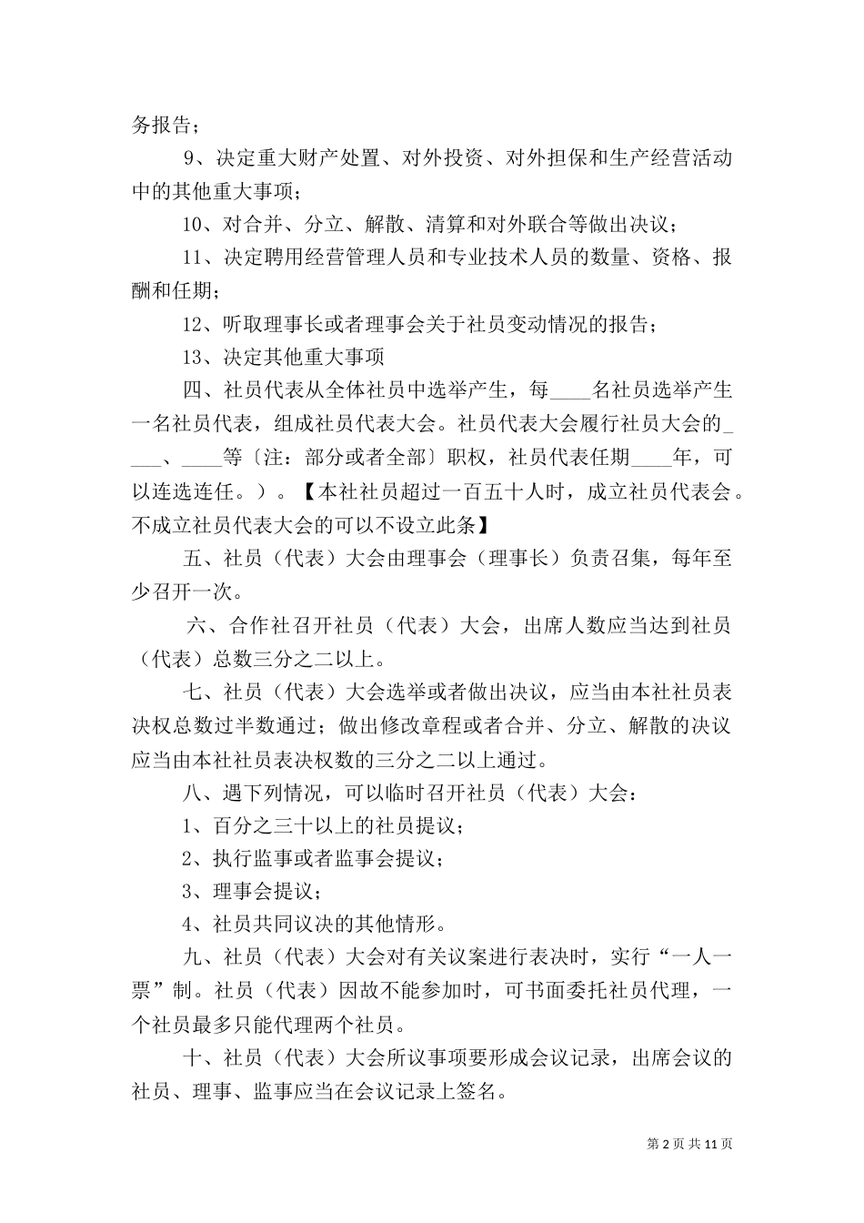 农民专业合作社管理制度示本（二）_第2页