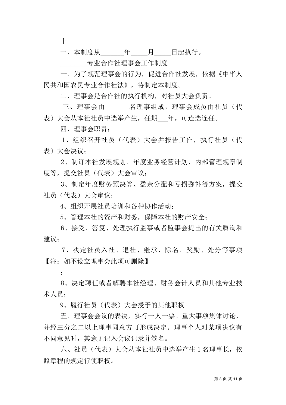 农民专业合作社管理制度示本（二）_第3页