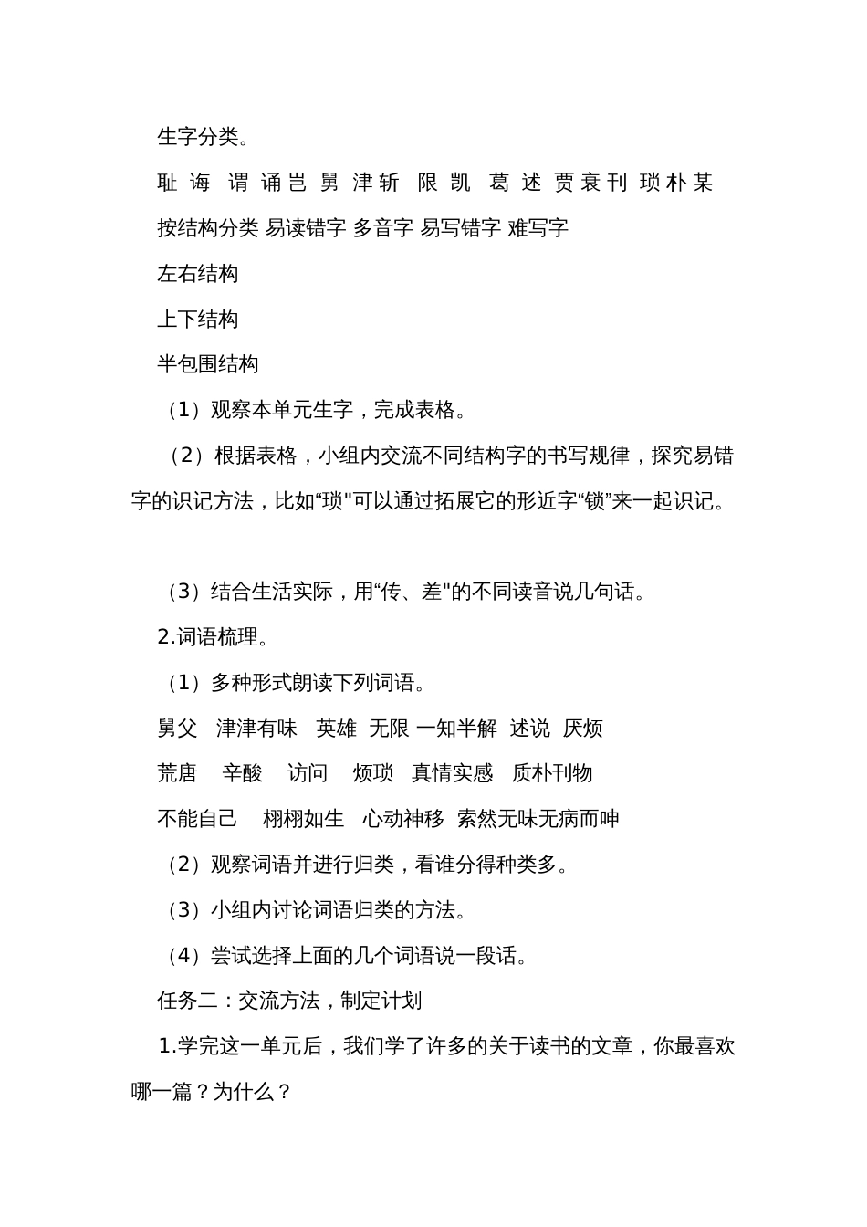 统编版五年级上册语文第八单元梳理与探究公开课一等奖创新教学设计_第2页