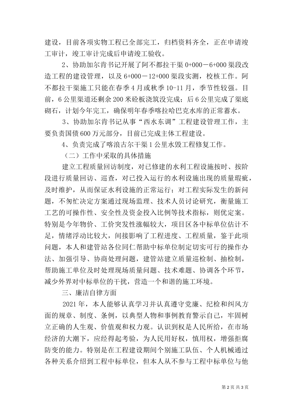 水利局副局长述职报告_第2页