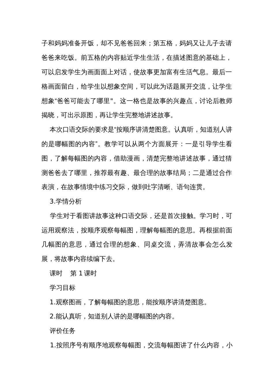 统编版语文二上口语交际看图讲故事公开课一等奖创新教案设计_第2页