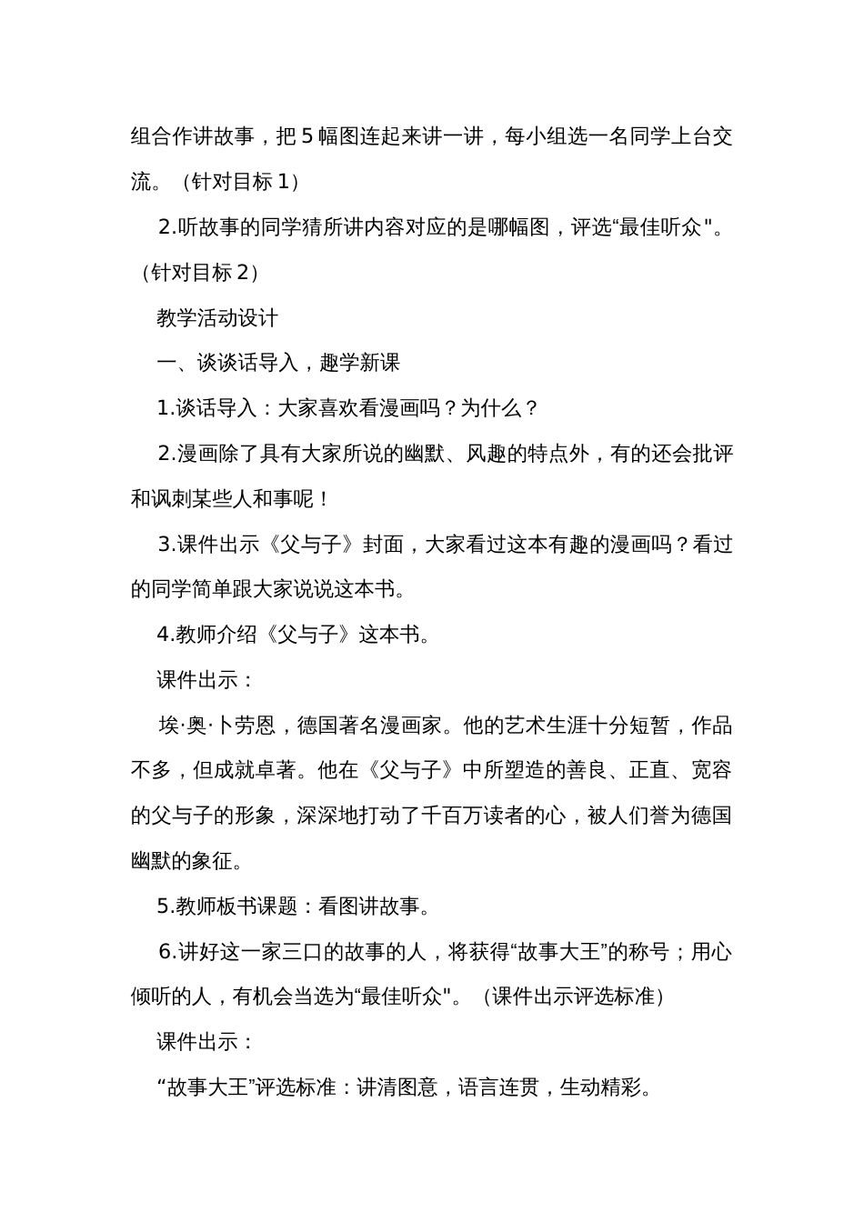 统编版语文二上口语交际看图讲故事公开课一等奖创新教案设计_第3页