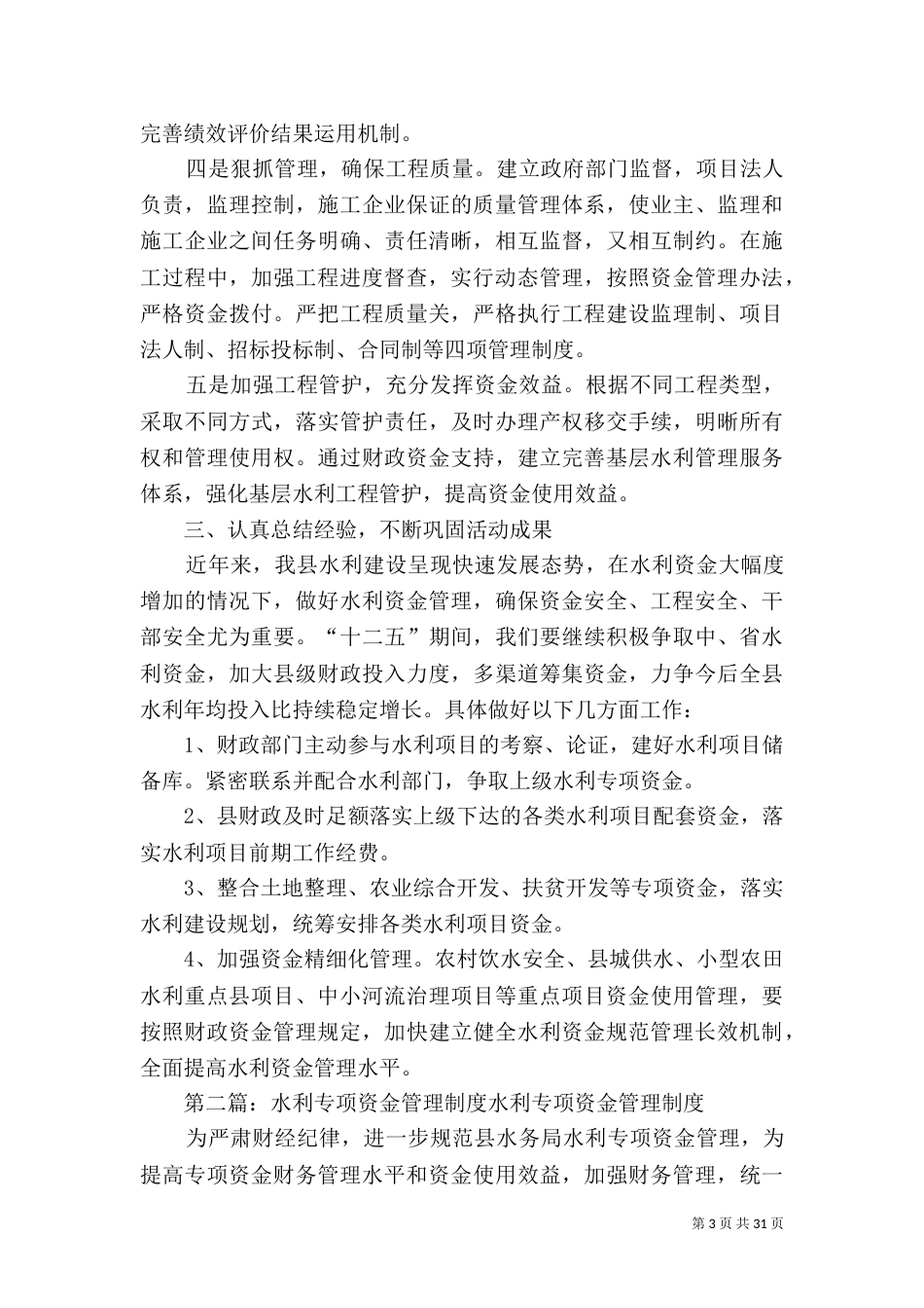 水利资金管理的工作总结5篇_第3页