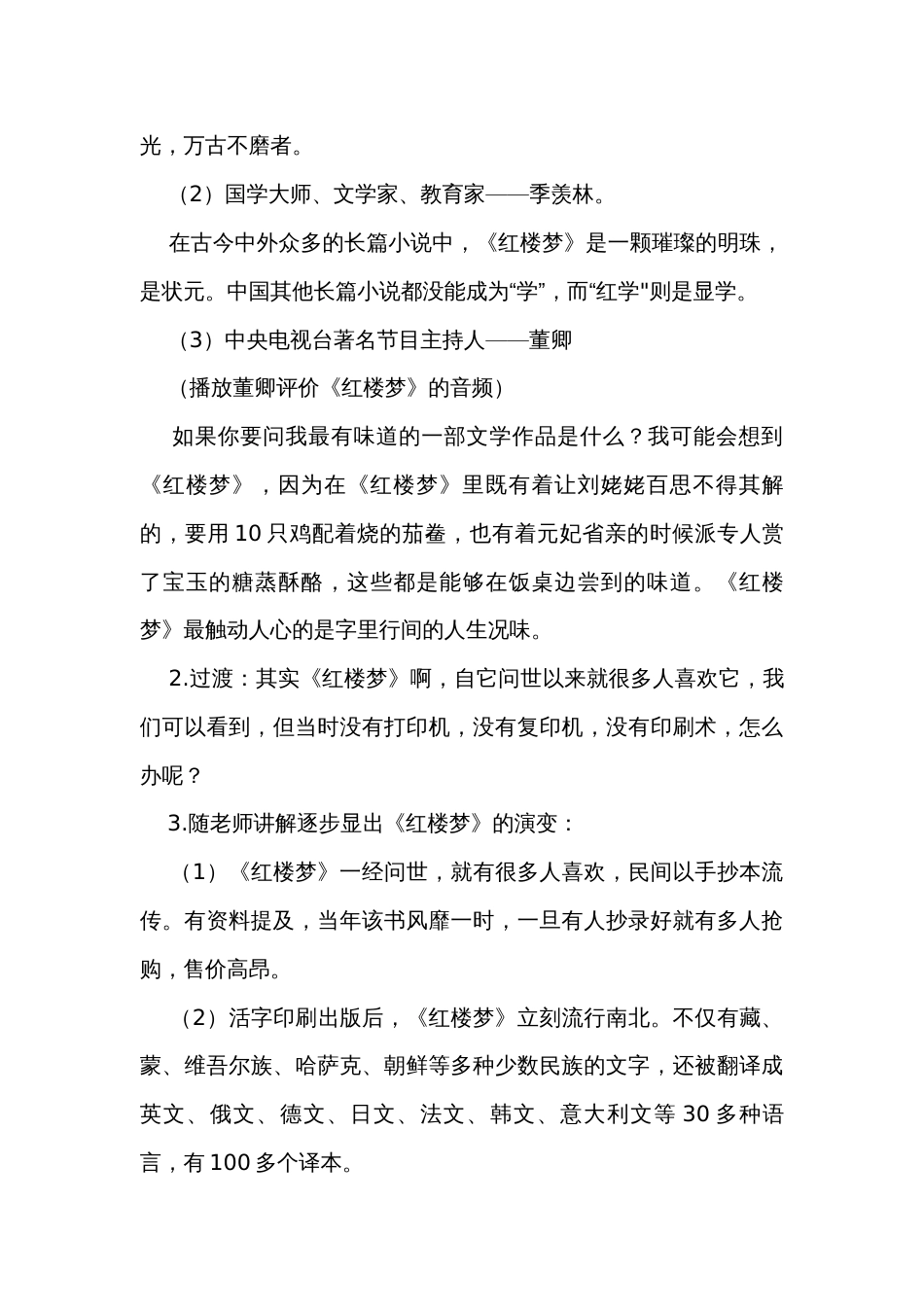 8红楼春趣 整本书阅读《红楼梦》公开课一等奖创新教学设计_第2页