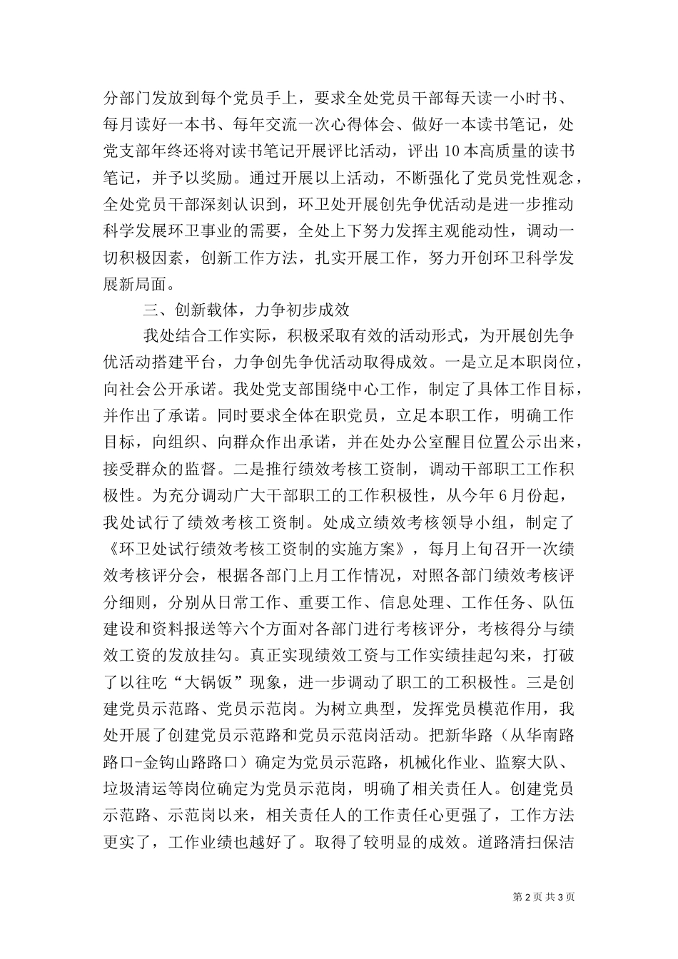 环卫处创先争优活动小结（一）_第2页