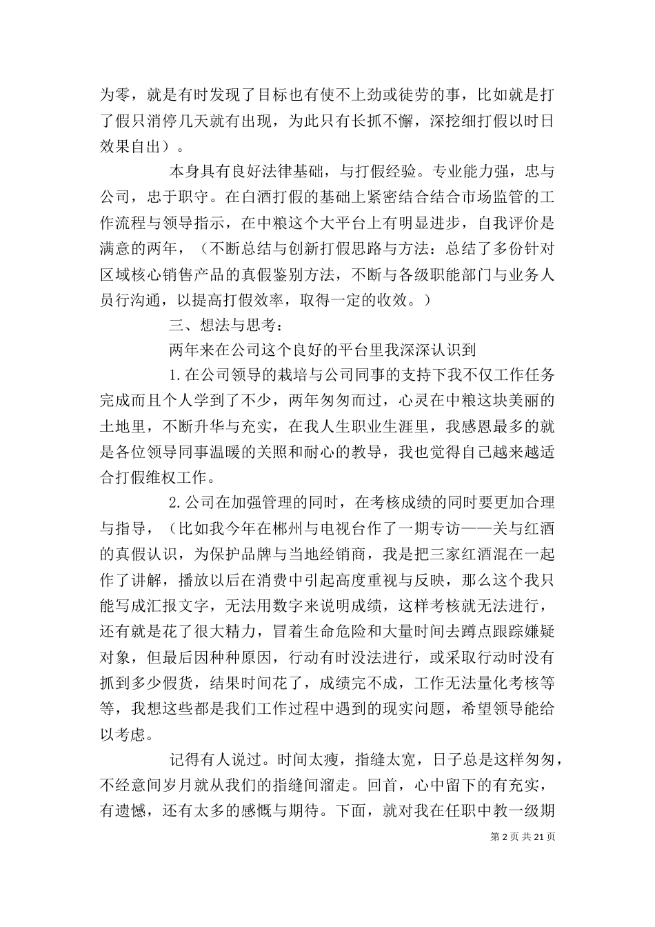 工作述职报告（详细7篇）_第2页