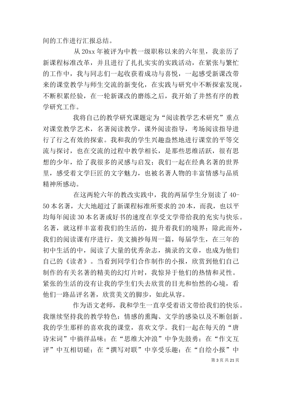 工作述职报告（详细7篇）_第3页