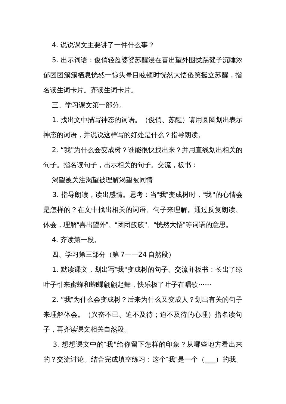 《我变成了一棵树》公开课一等奖创新教案_1_第2页