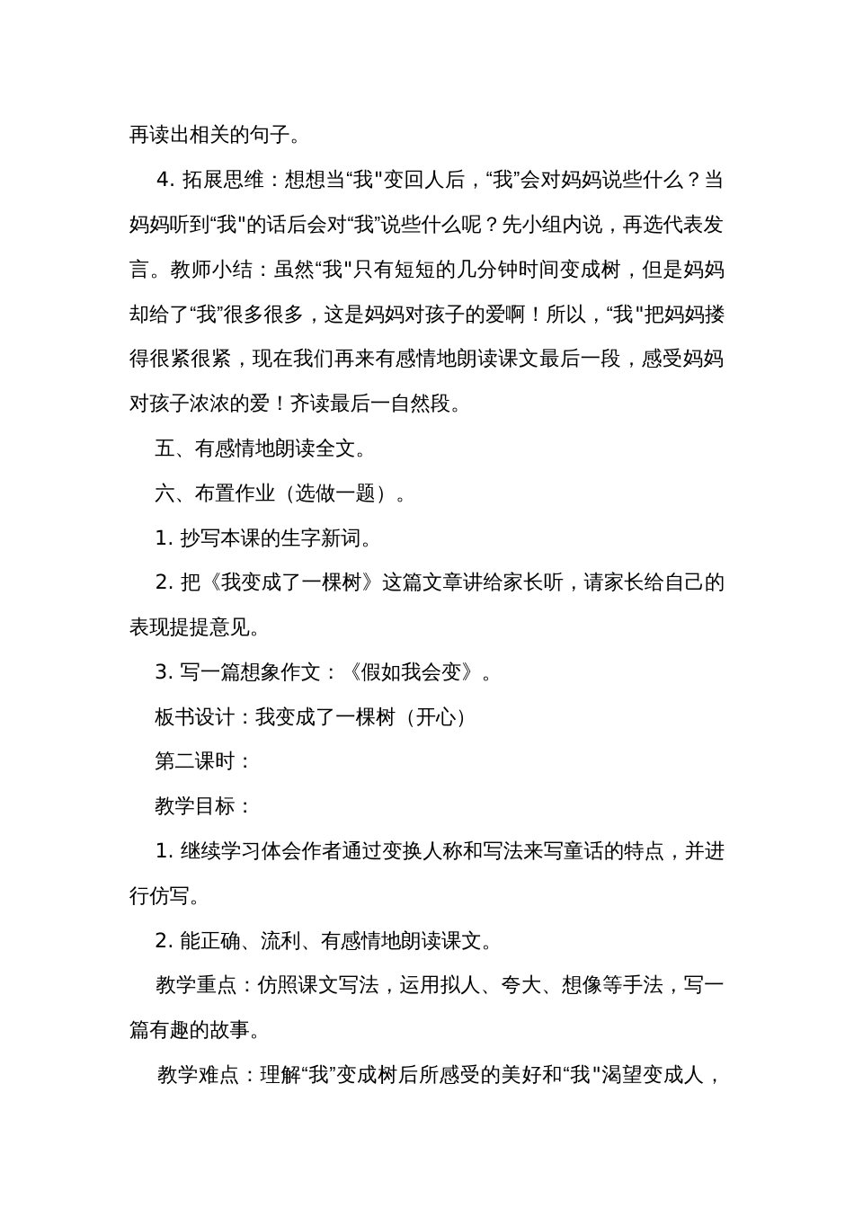 《我变成了一棵树》公开课一等奖创新教案_1_第3页