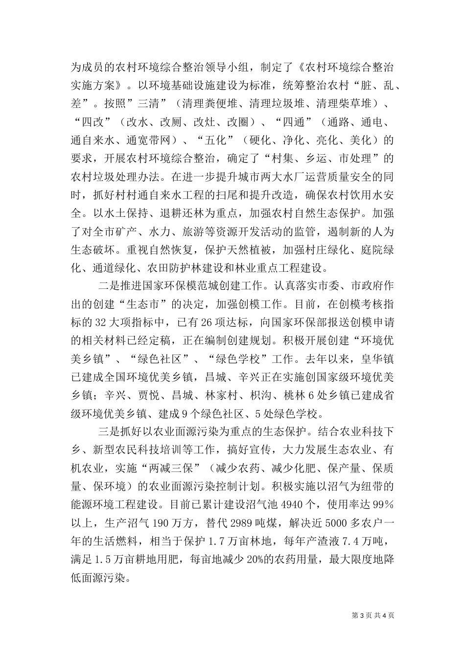 生态环保工作情况汇报材料（七）_第3页