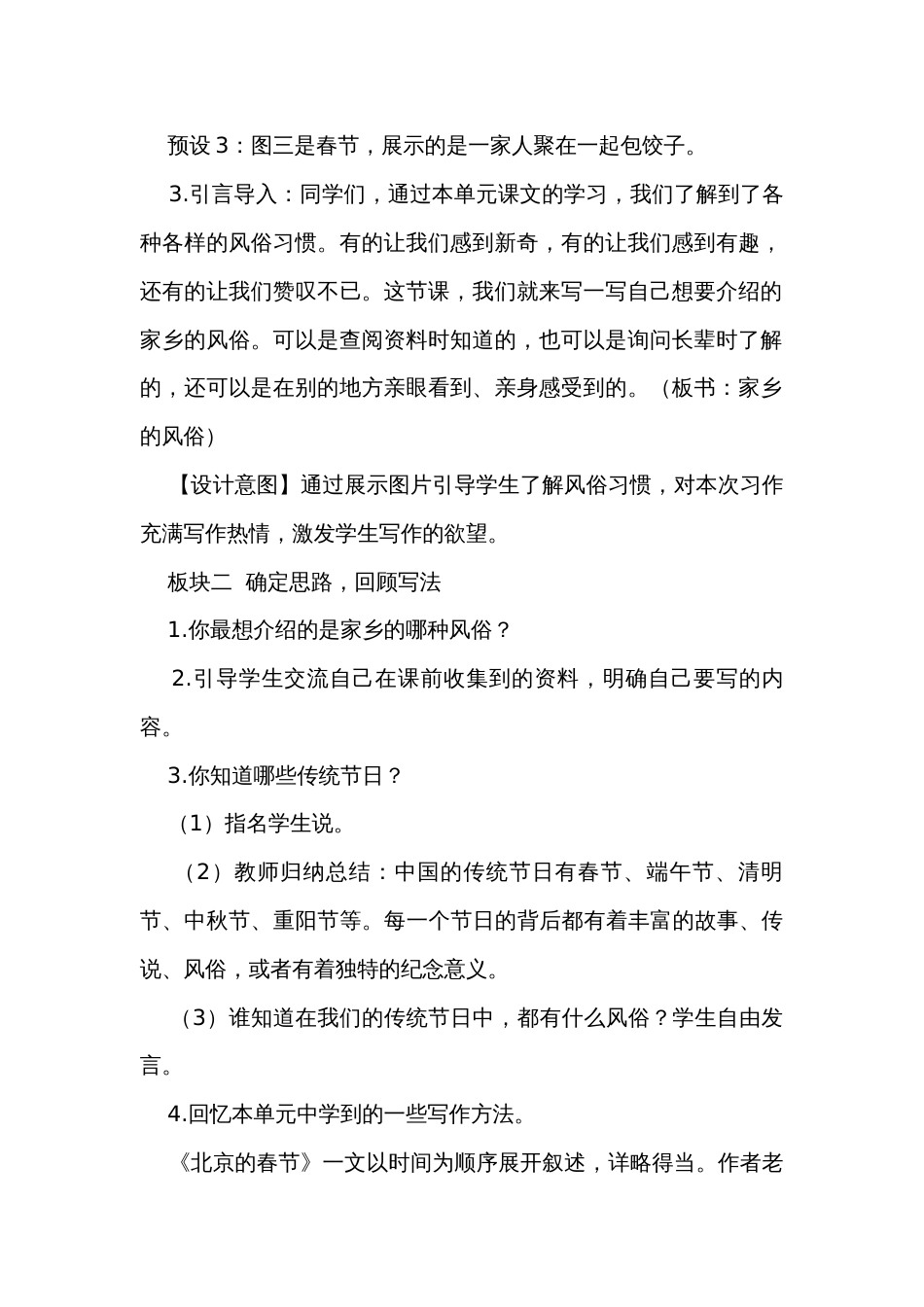 ［名师公开课一等奖创新教案］六年级语文下册 第一单元习作  一 家乡的风俗  公开课一等奖创新教学设计和反思_第3页